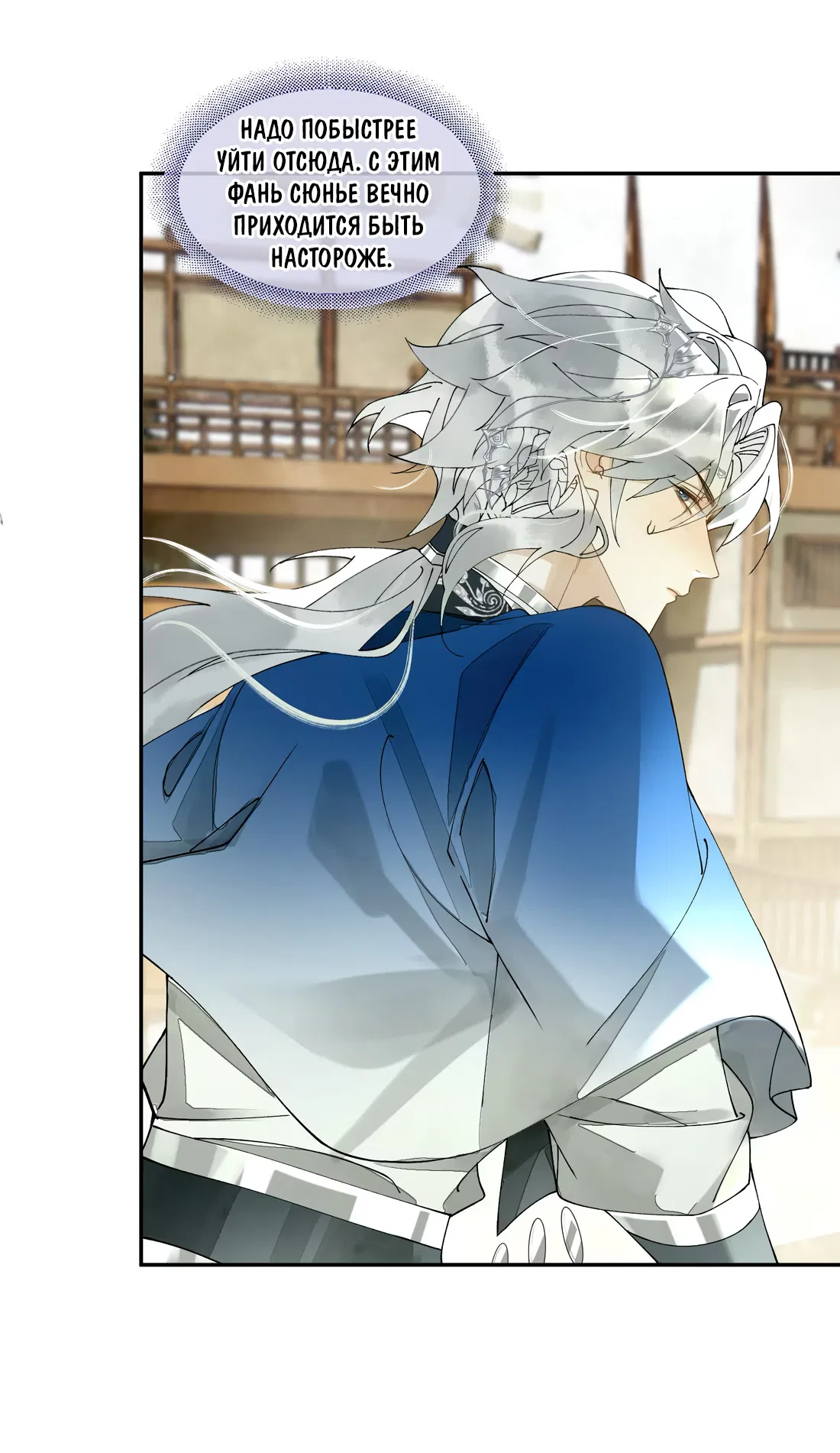 Манга Моя заклятая любовь - Глава 16 Страница 42