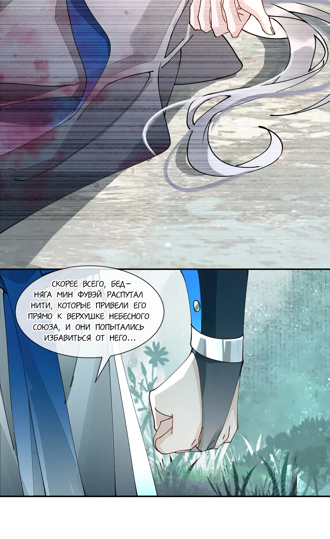 Манга Моя заклятая любовь - Глава 16 Страница 8