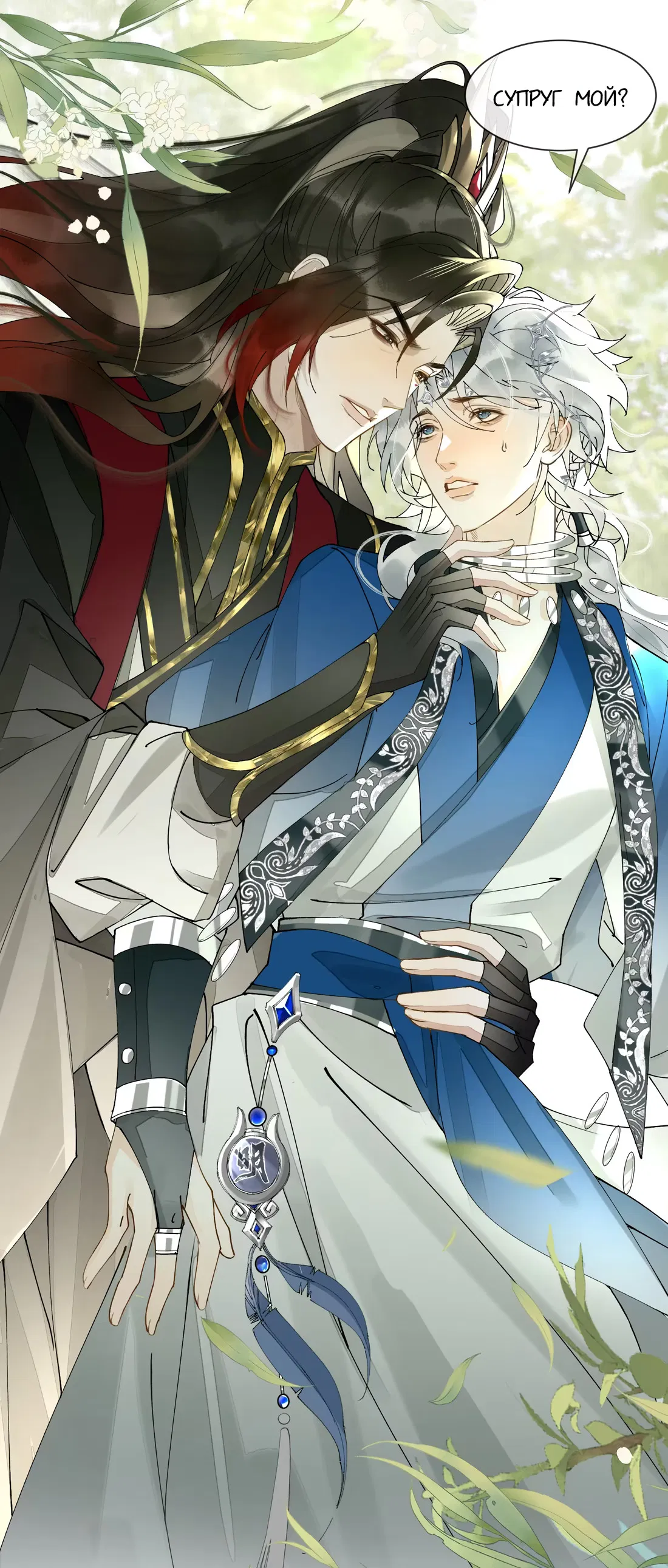 Манга Моя заклятая любовь - Глава 16 Страница 47