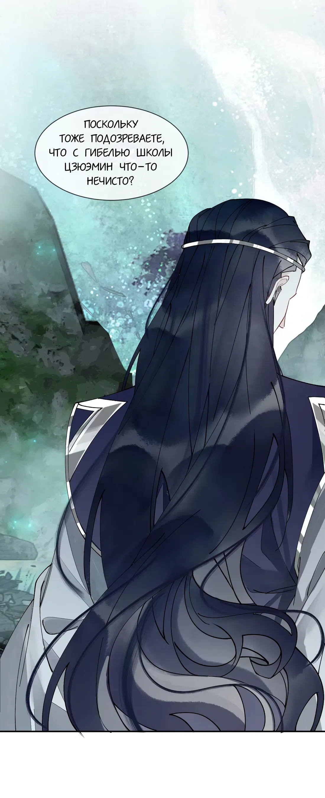 Манга Моя заклятая любовь - Глава 16 Страница 18