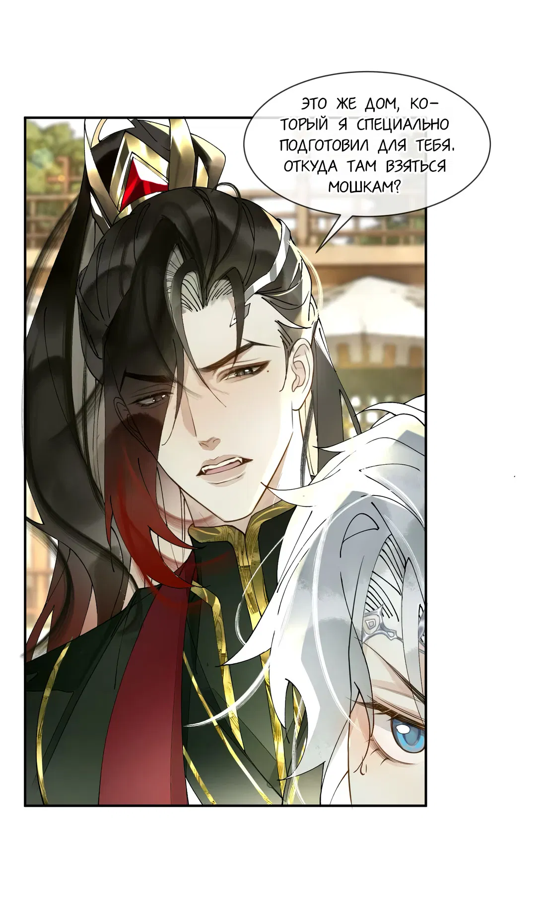 Манга Моя заклятая любовь - Глава 17 Страница 3