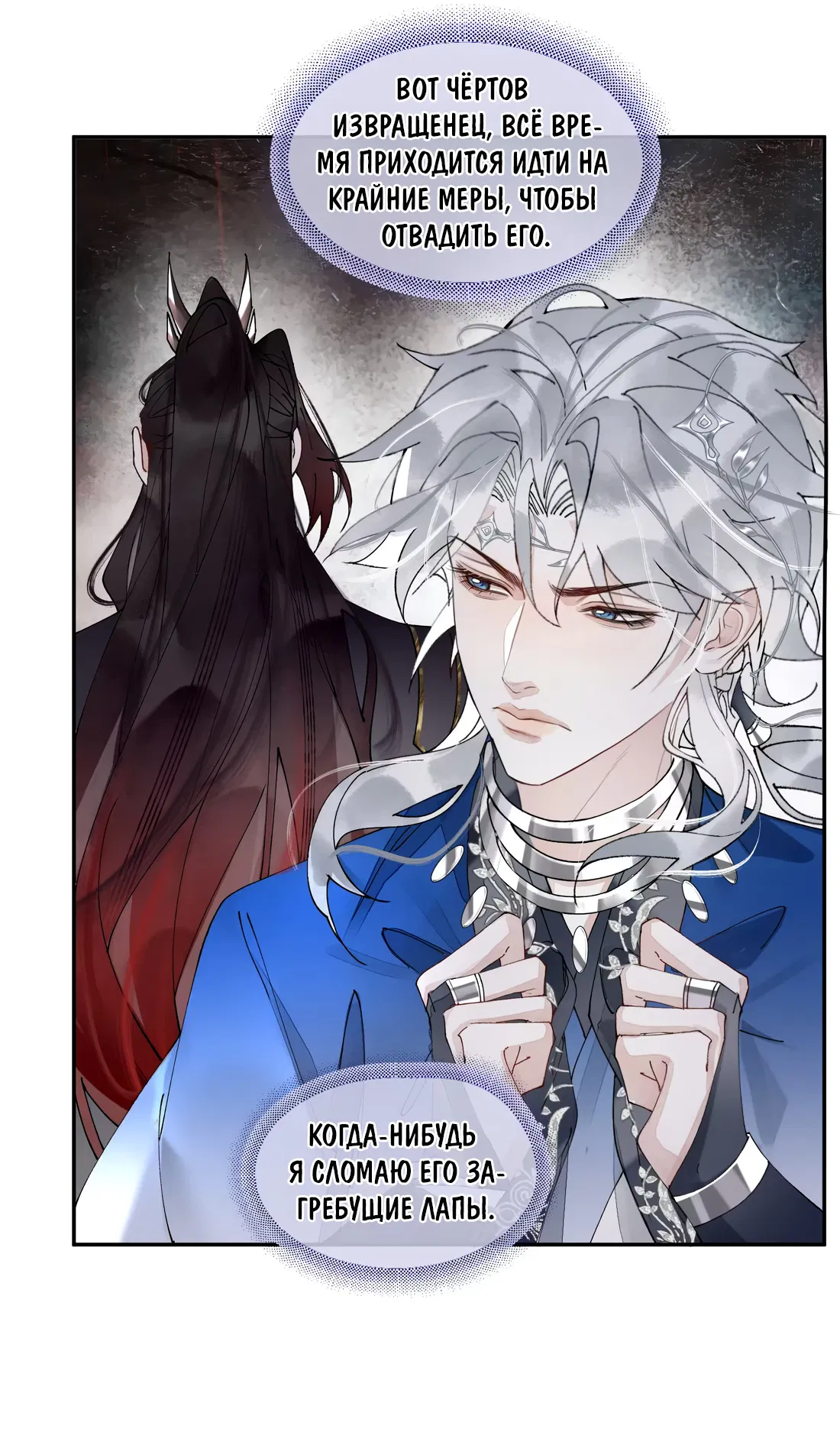 Манга Моя заклятая любовь - Глава 17 Страница 6