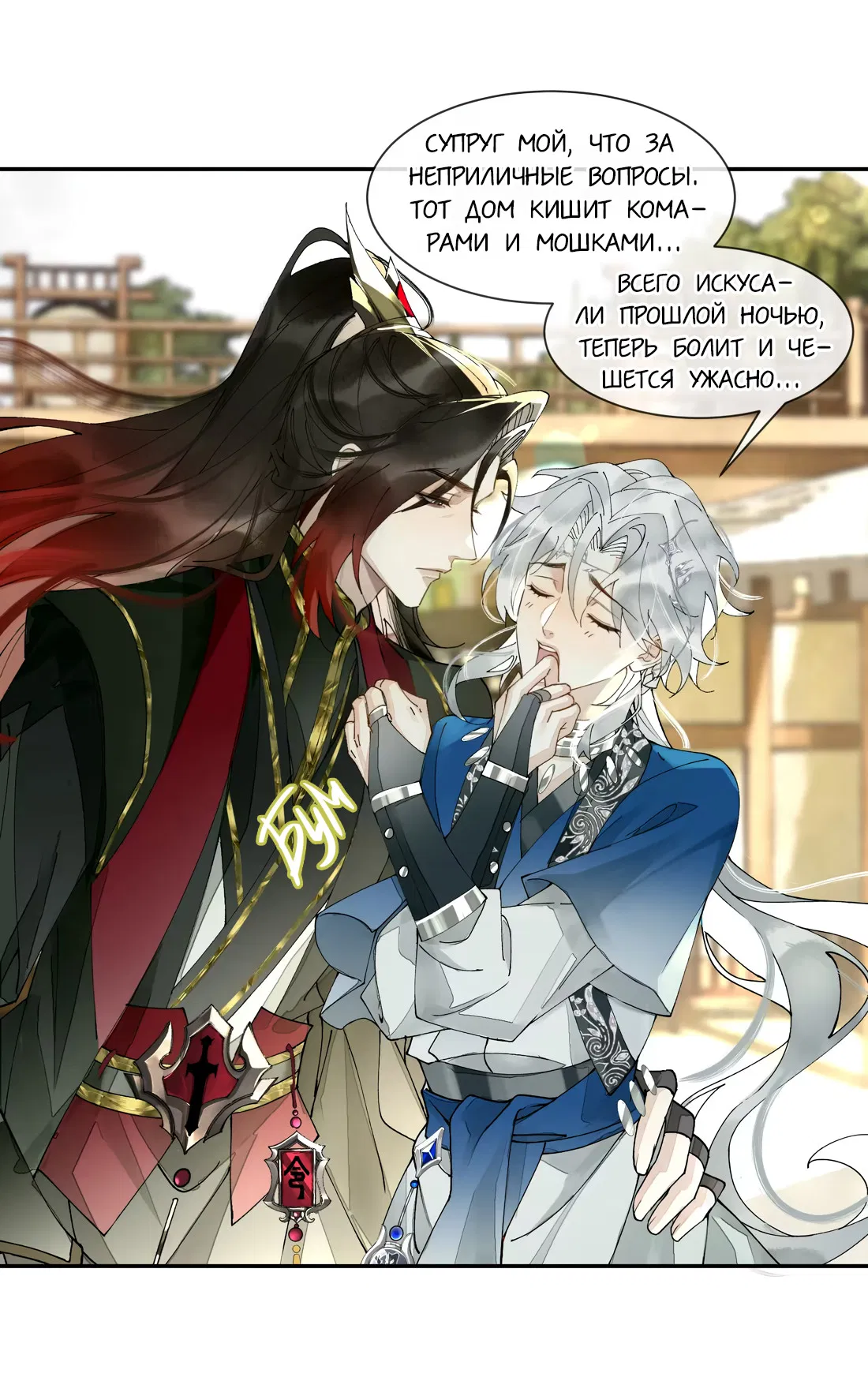 Манга Моя заклятая любовь - Глава 17 Страница 2