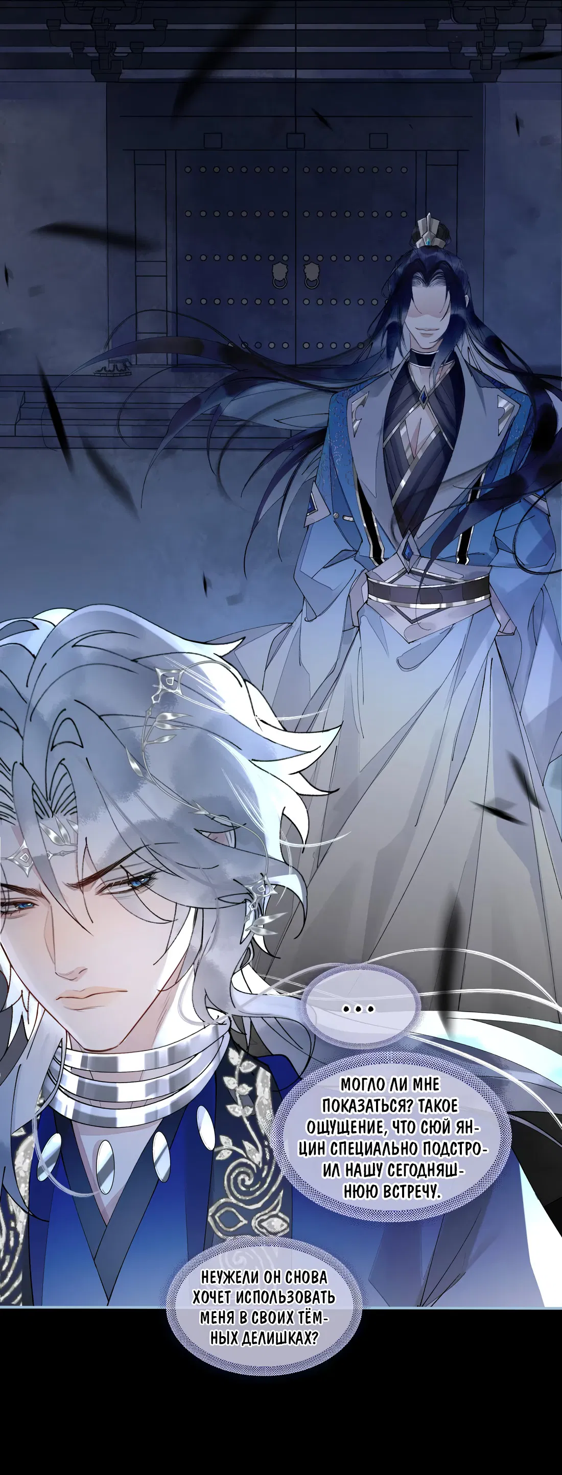 Манга Моя заклятая любовь - Глава 17 Страница 36