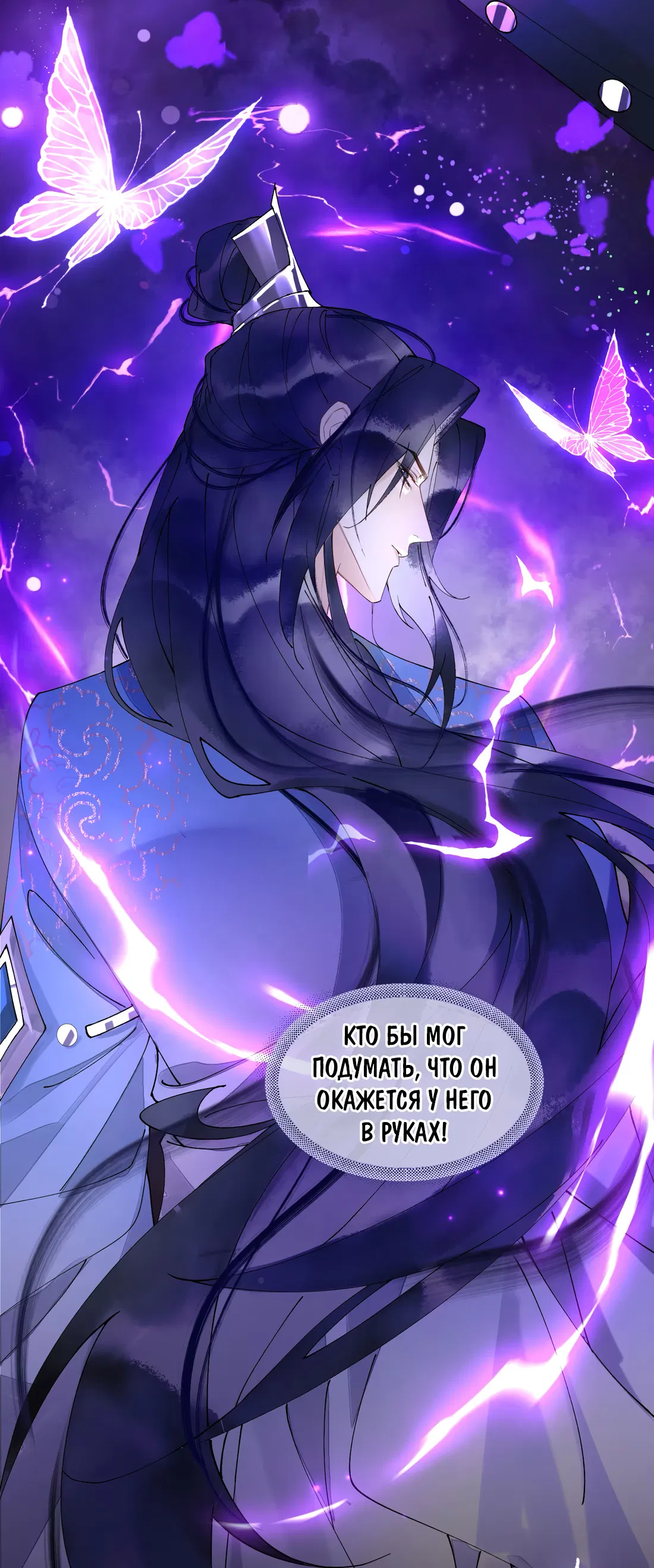 Манга Моя заклятая любовь - Глава 17 Страница 23