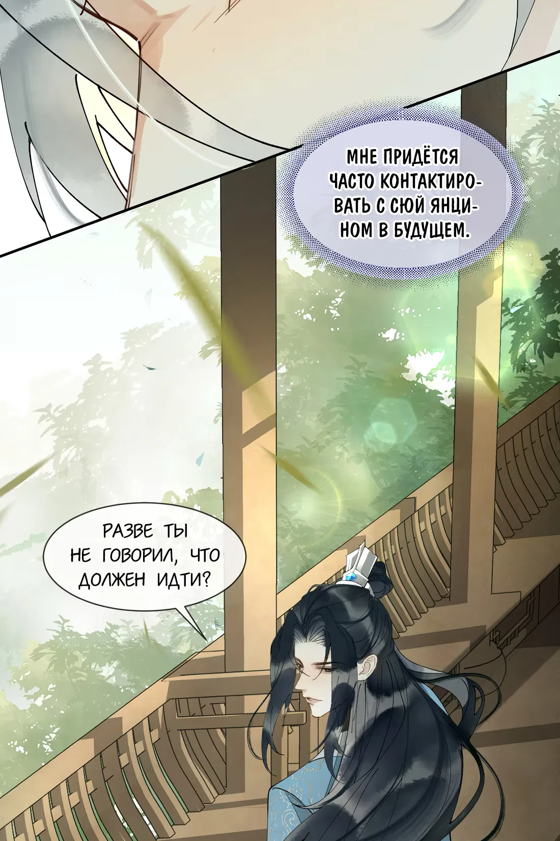 Манга Моя заклятая любовь - Глава 17 Страница 26