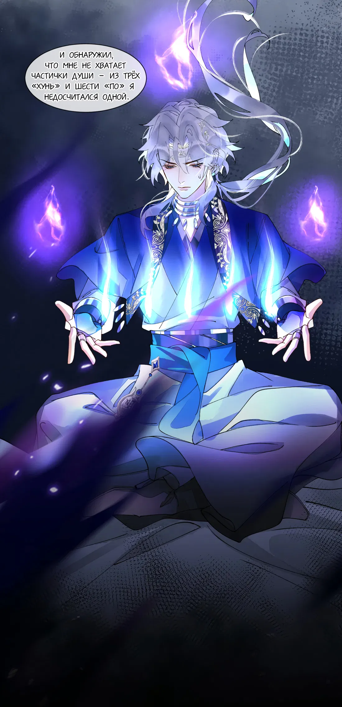 Манга Моя заклятая любовь - Глава 17 Страница 20