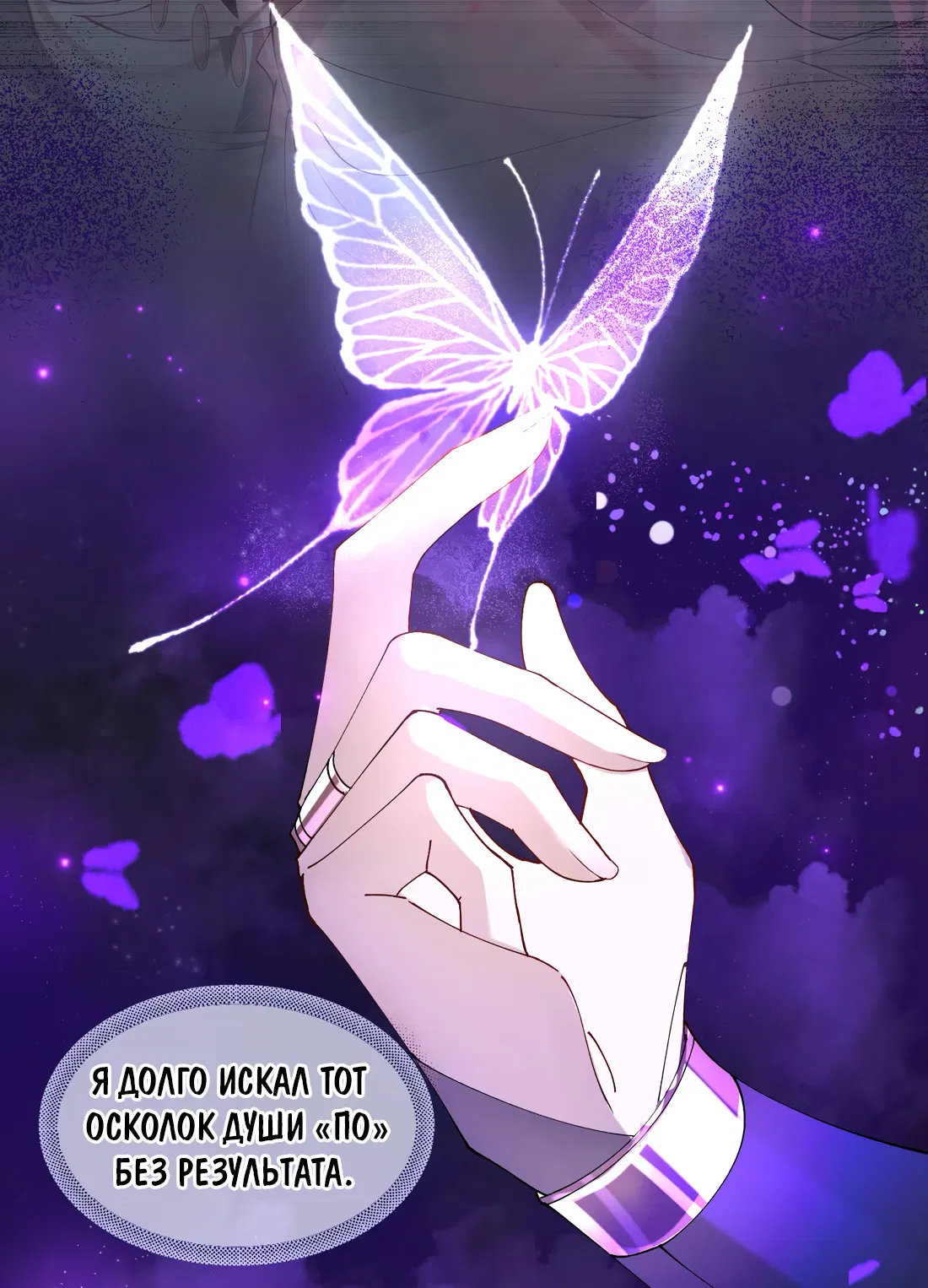 Манга Моя заклятая любовь - Глава 17 Страница 22