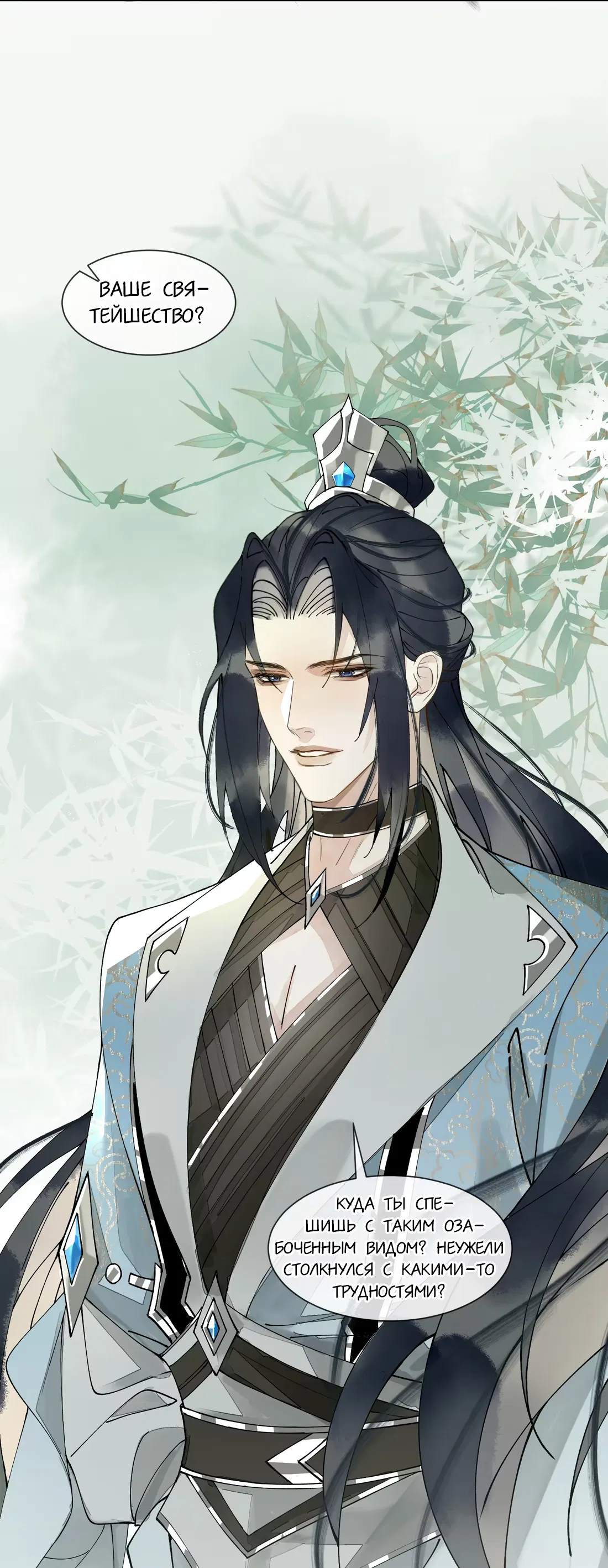 Манга Моя заклятая любовь - Глава 17 Страница 10