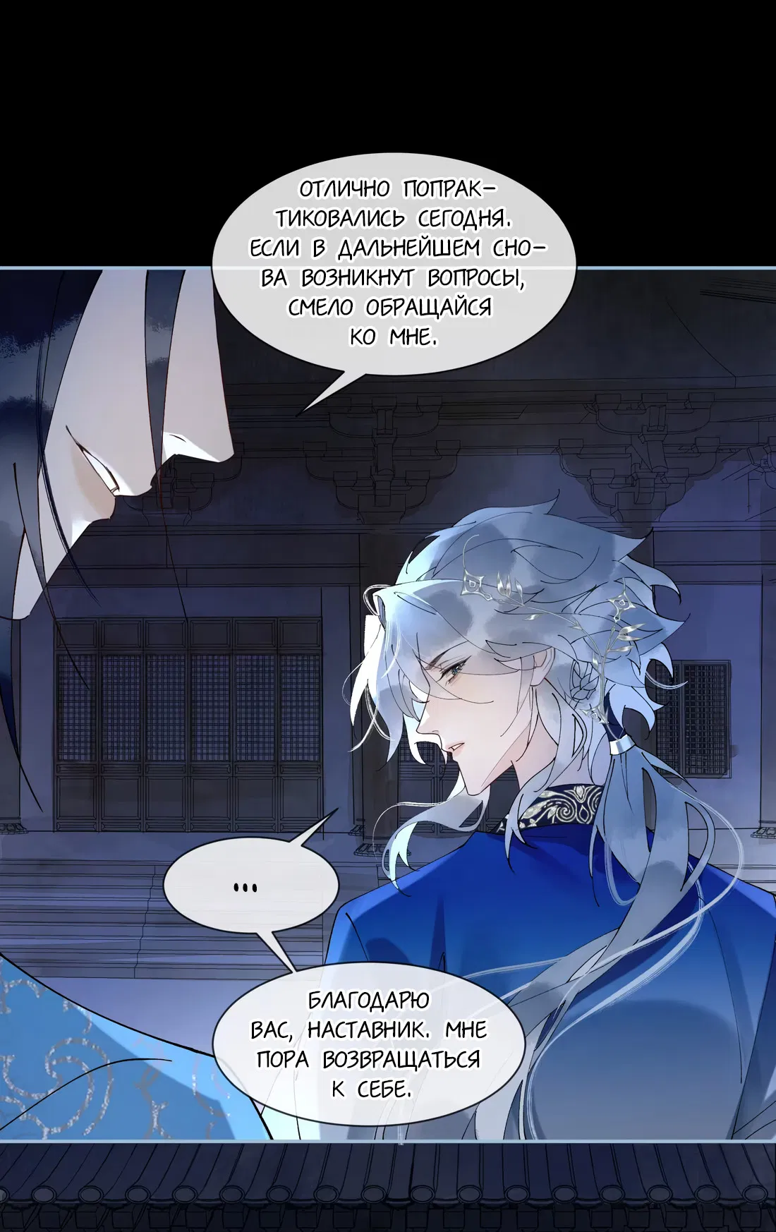 Манга Моя заклятая любовь - Глава 17 Страница 35