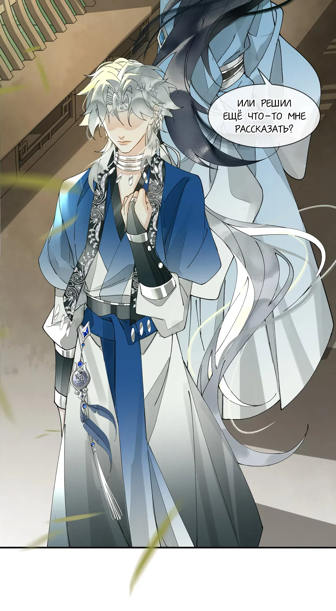 Манга Моя заклятая любовь - Глава 17 Страница 27