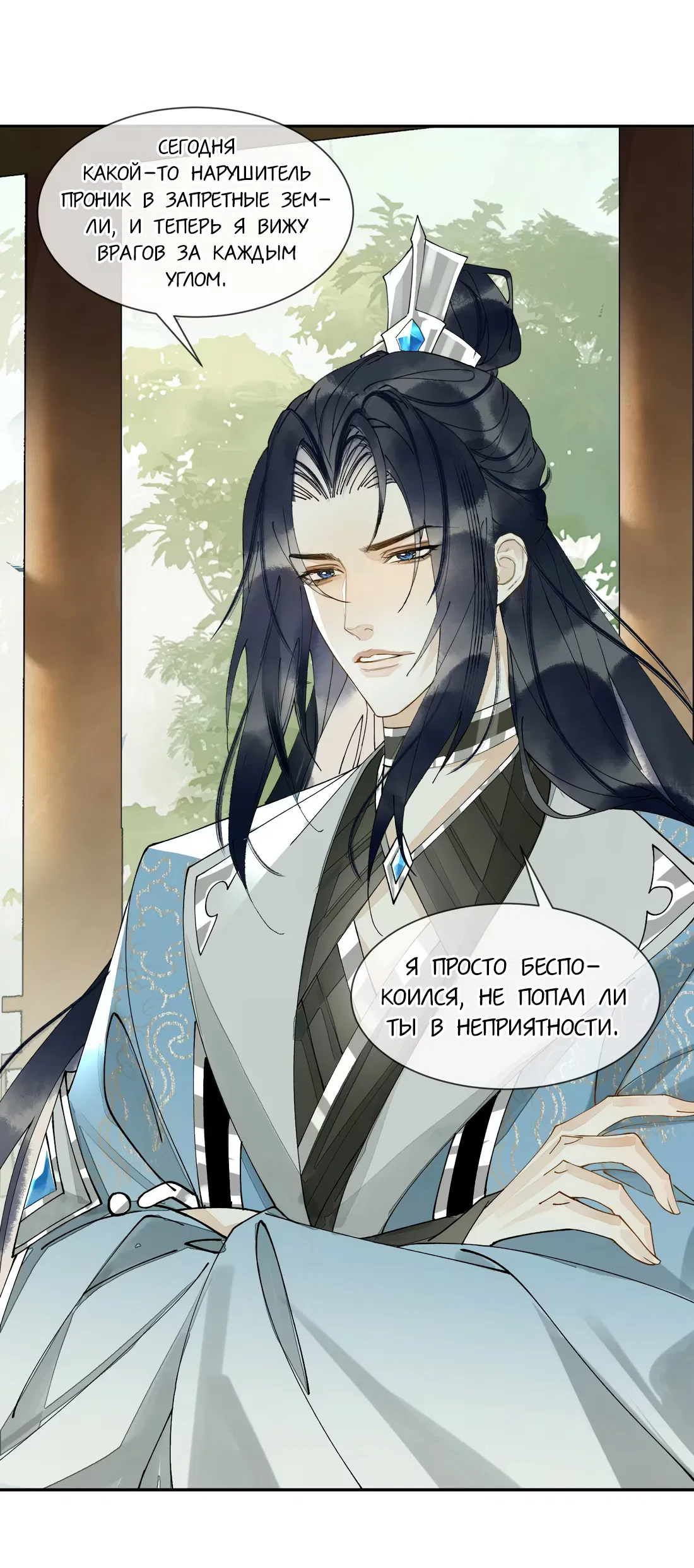 Манга Моя заклятая любовь - Глава 17 Страница 14