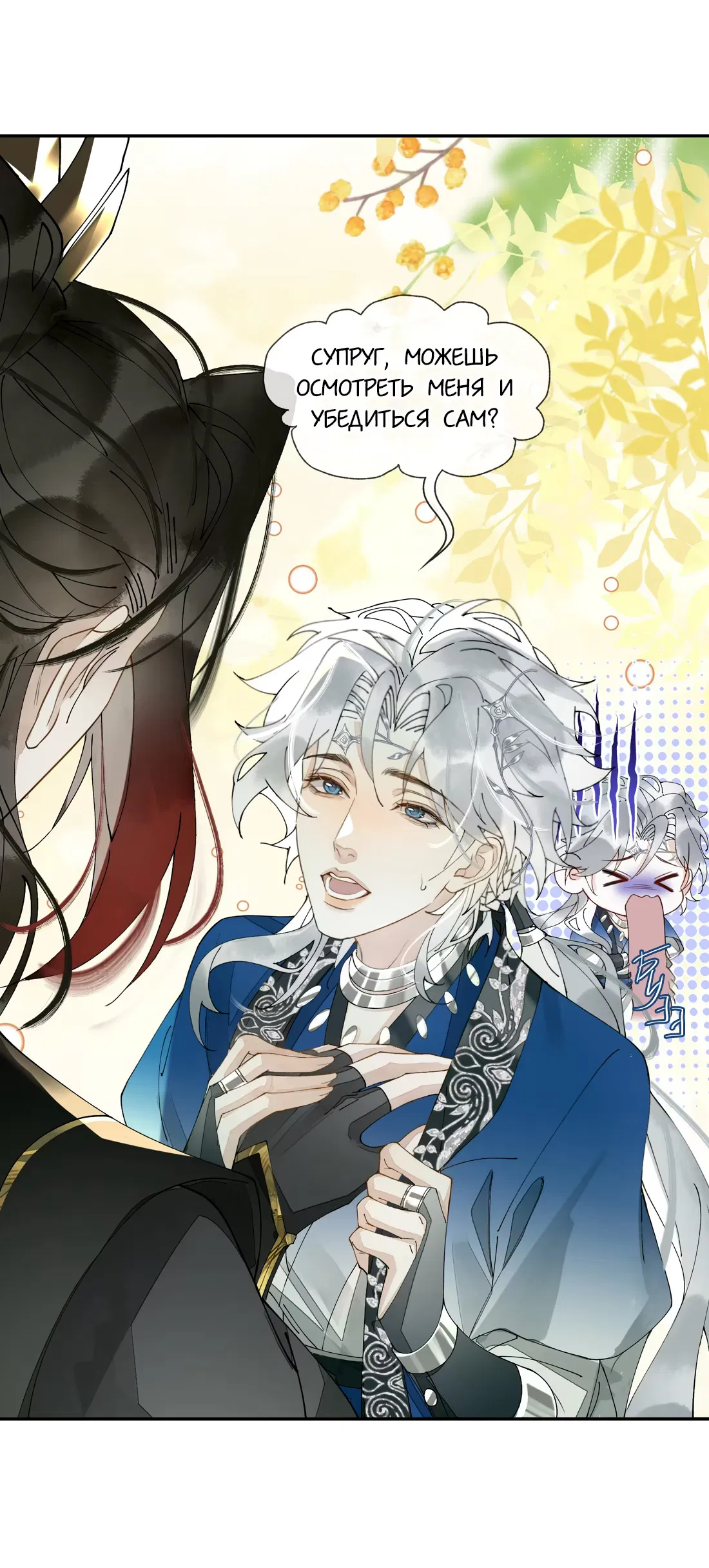 Манга Моя заклятая любовь - Глава 17 Страница 4