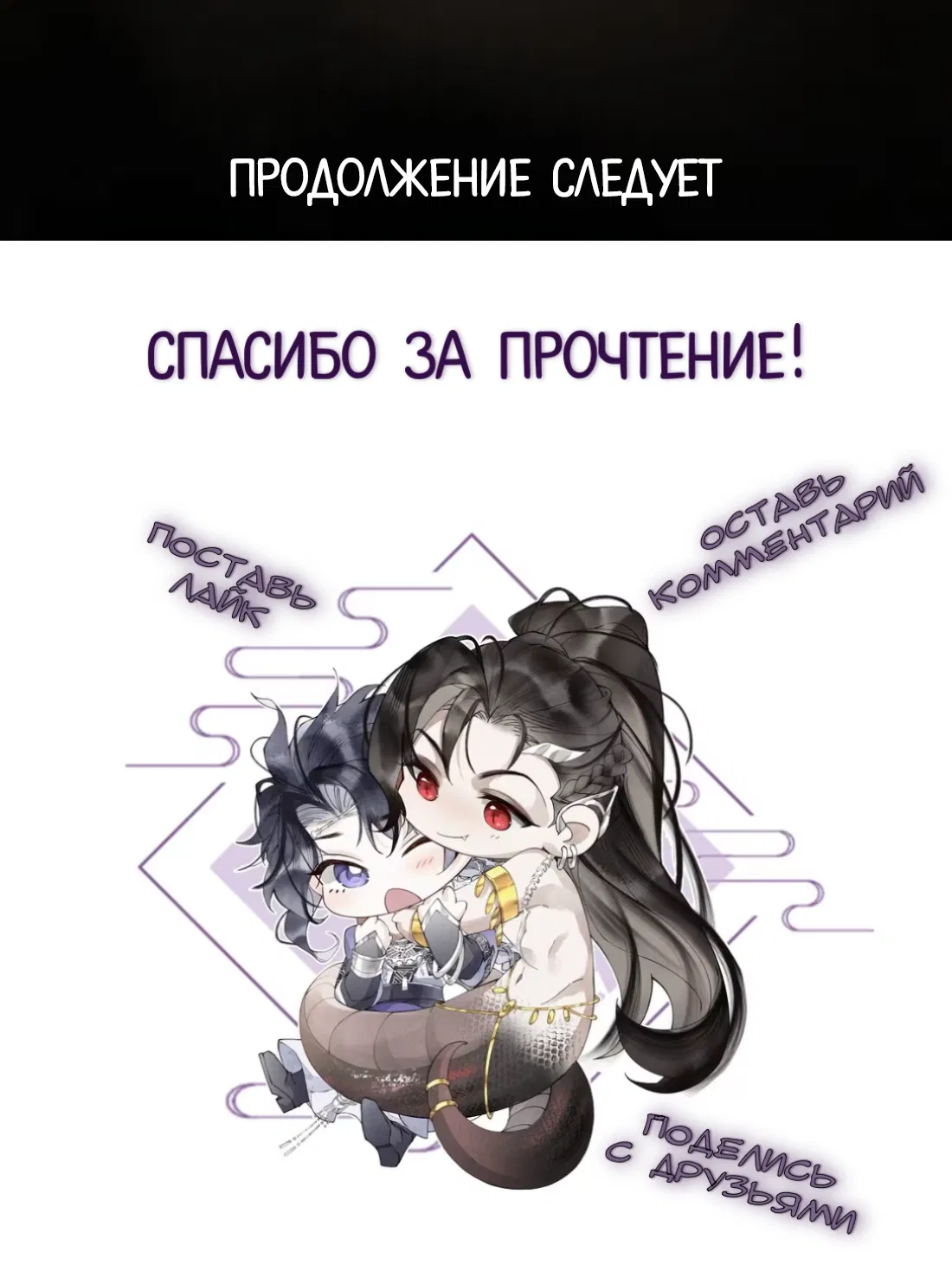 Манга Моя заклятая любовь - Глава 17 Страница 44