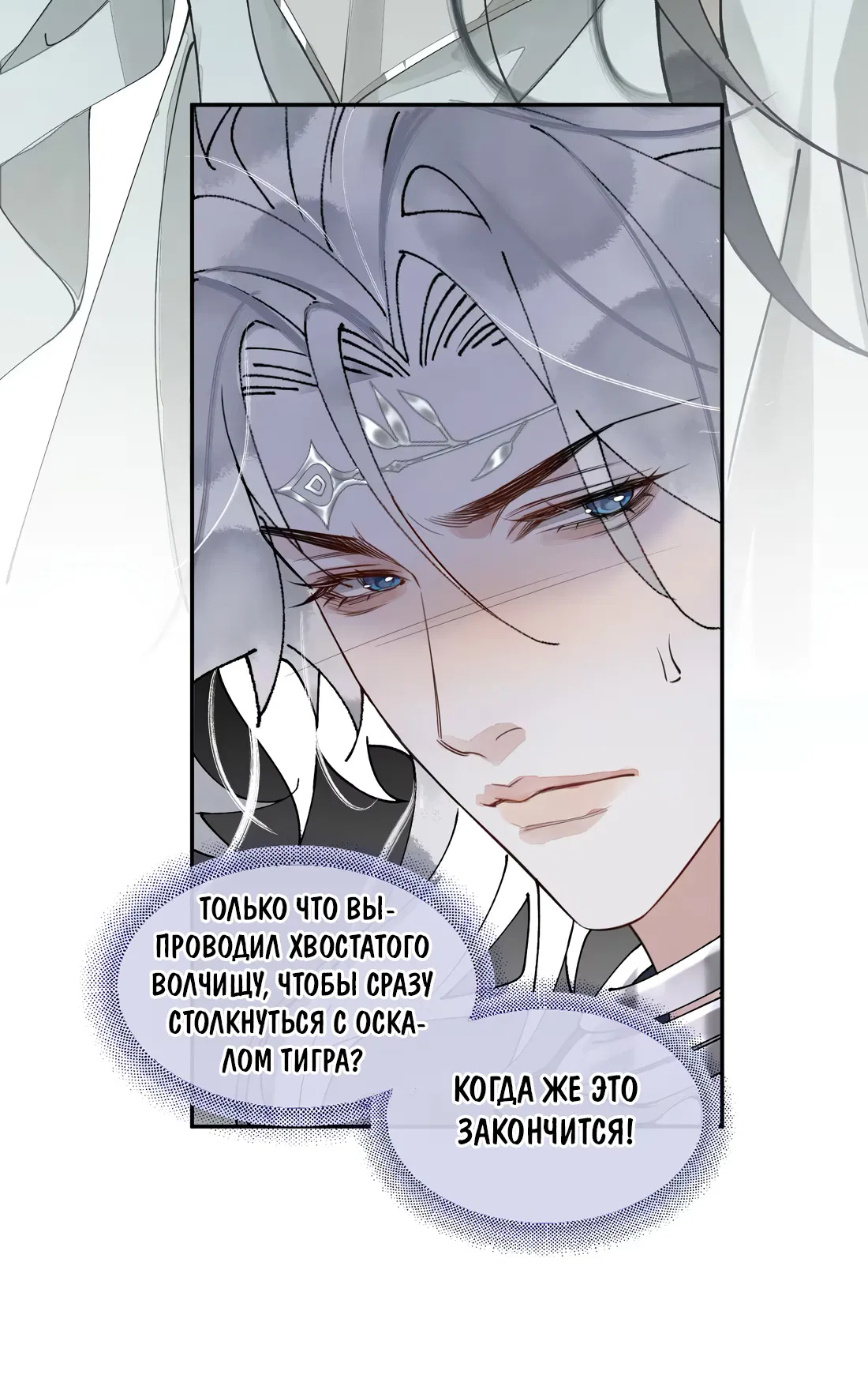 Манга Моя заклятая любовь - Глава 17 Страница 11