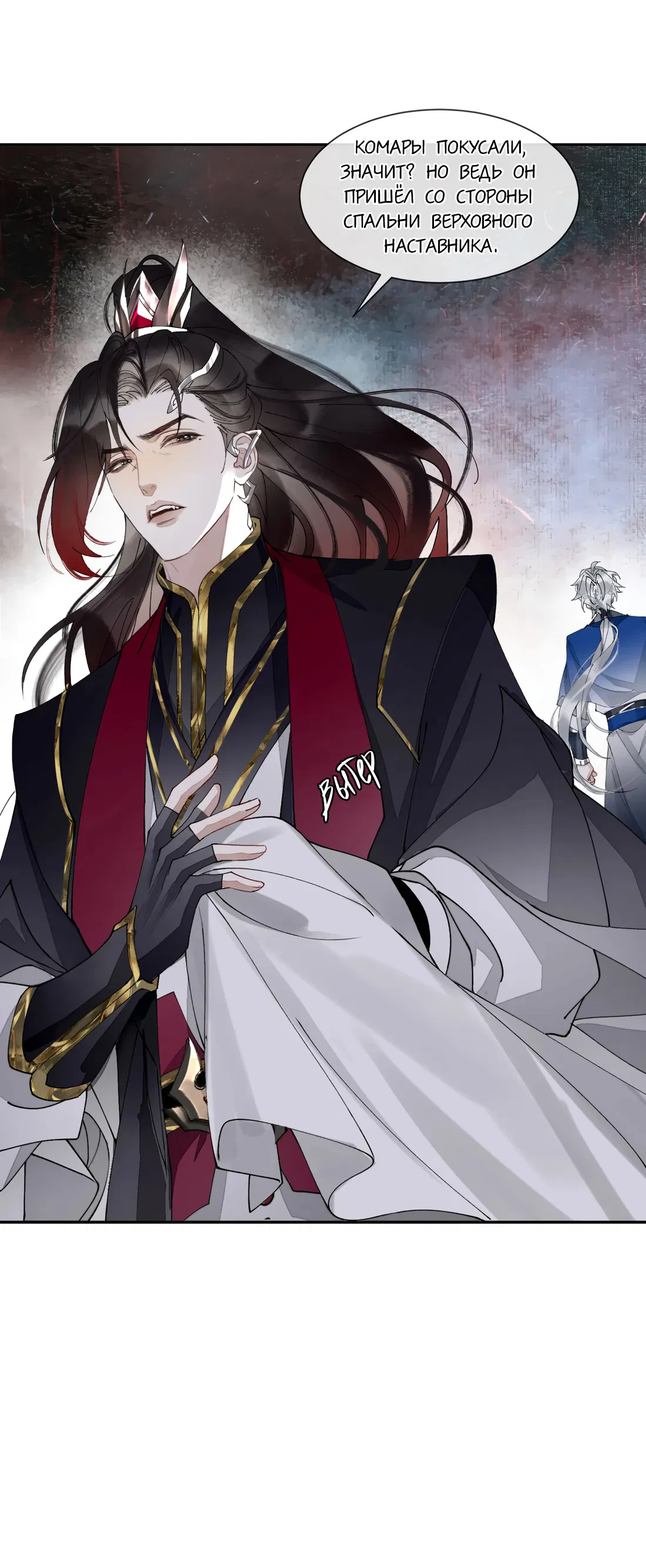 Манга Моя заклятая любовь - Глава 17 Страница 7