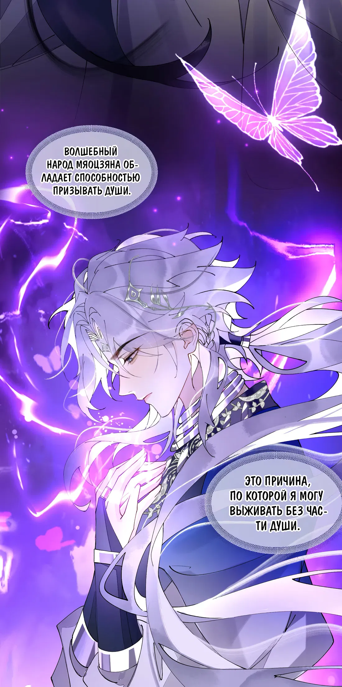 Манга Моя заклятая любовь - Глава 17 Страница 24