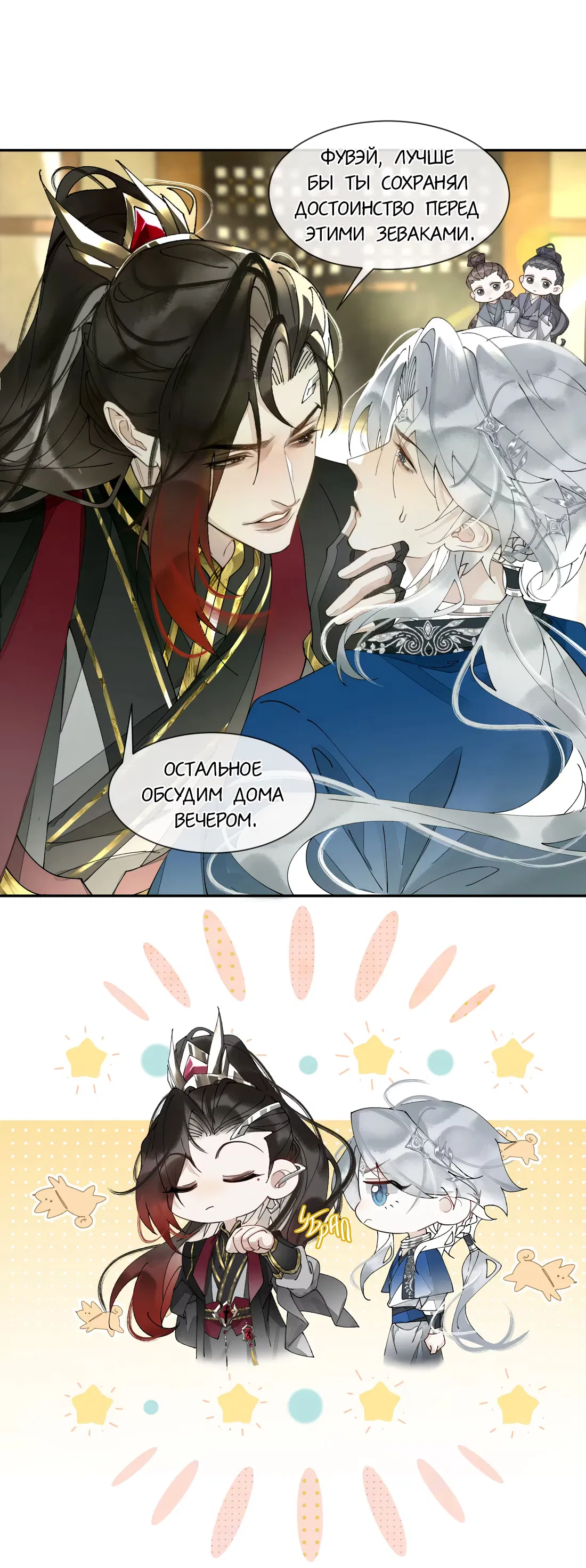 Манга Моя заклятая любовь - Глава 17 Страница 5