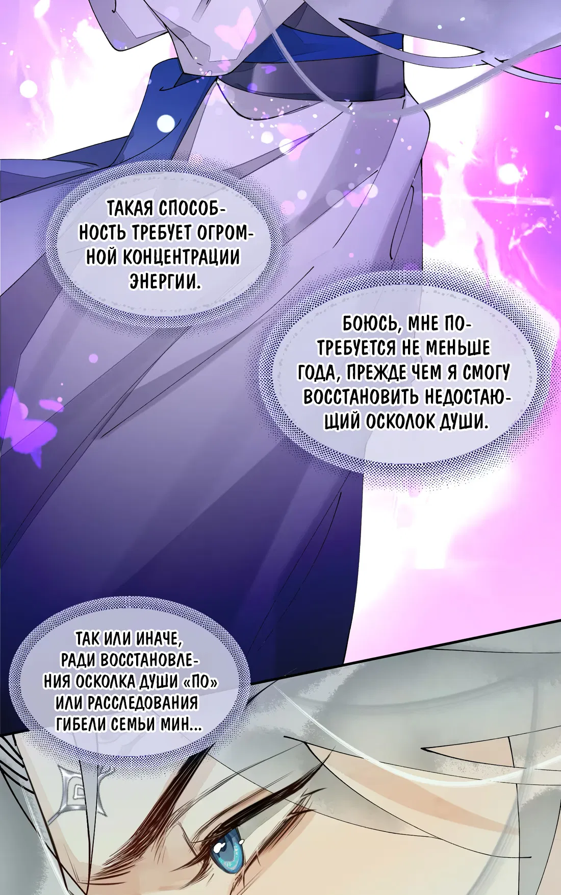 Манга Моя заклятая любовь - Глава 17 Страница 25