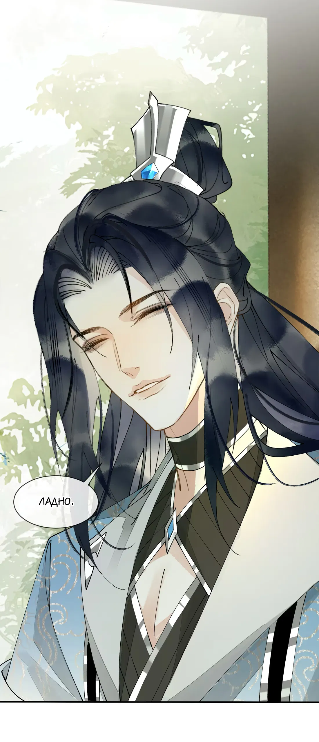 Манга Моя заклятая любовь - Глава 17 Страница 30