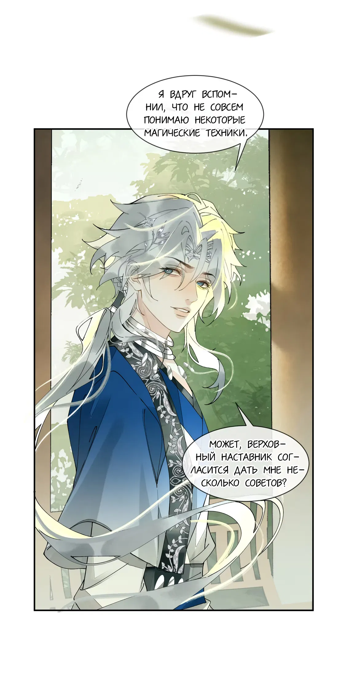 Манга Моя заклятая любовь - Глава 17 Страница 28