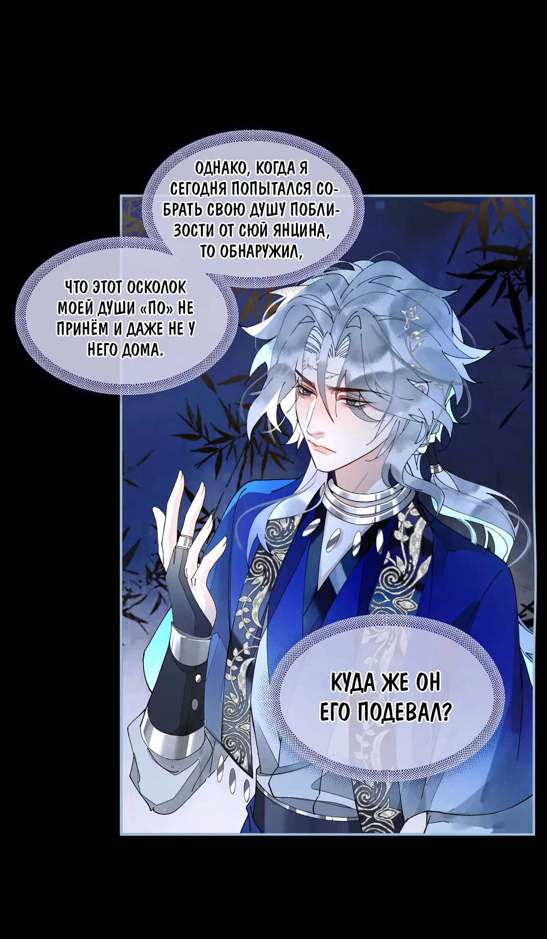 Манга Моя заклятая любовь - Глава 17 Страница 38