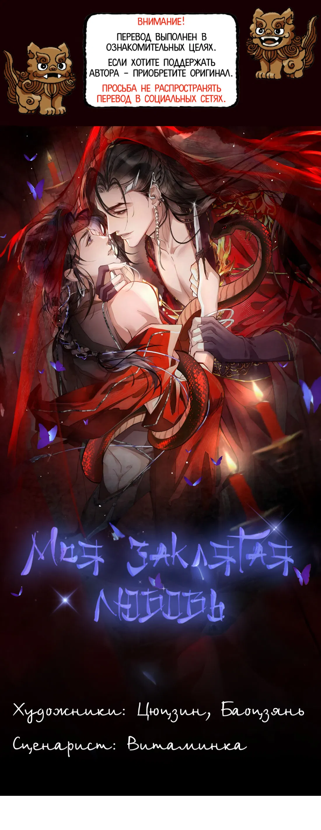 Манга Моя заклятая любовь - Глава 17 Страница 1