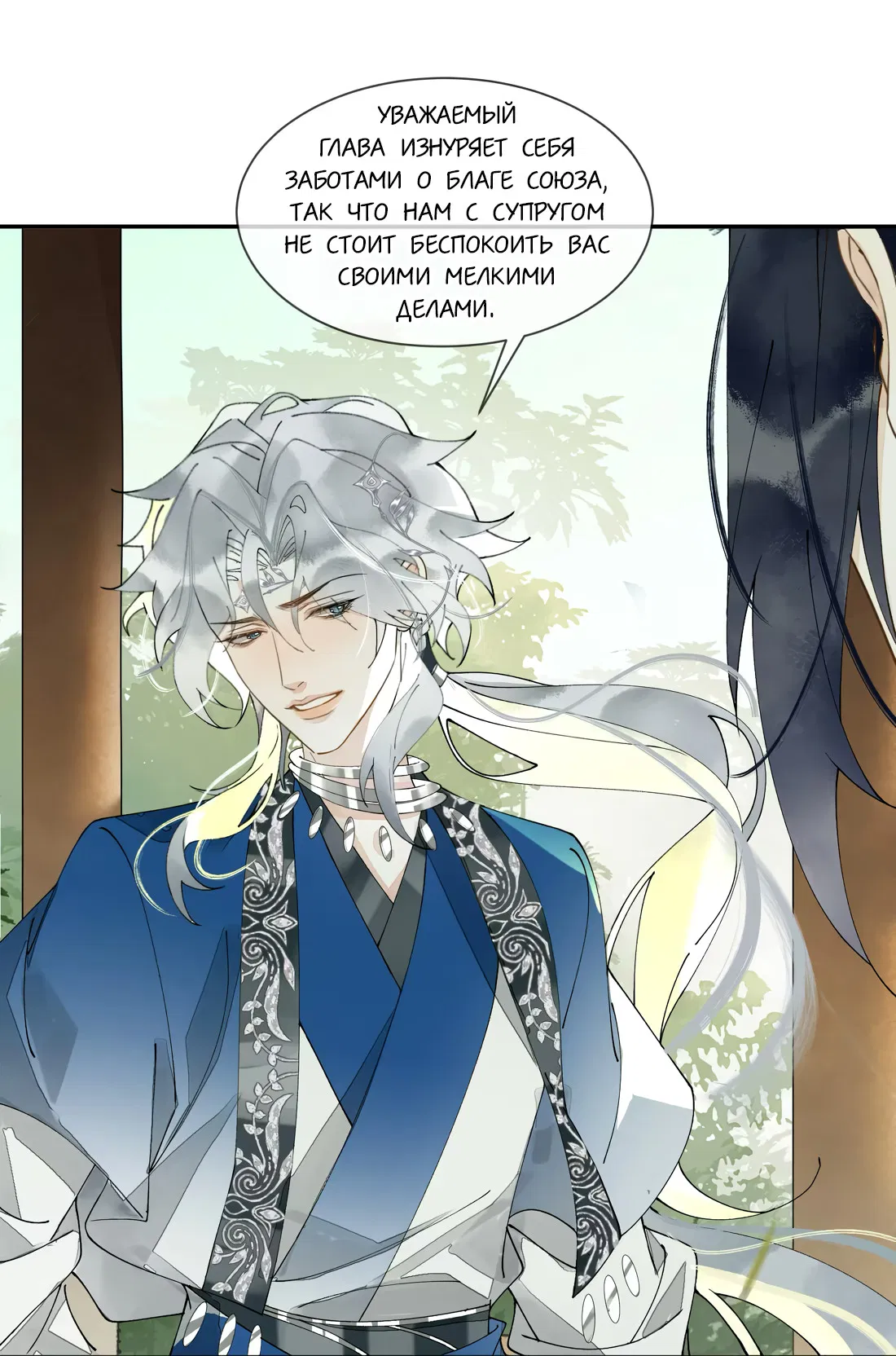 Манга Моя заклятая любовь - Глава 17 Страница 15