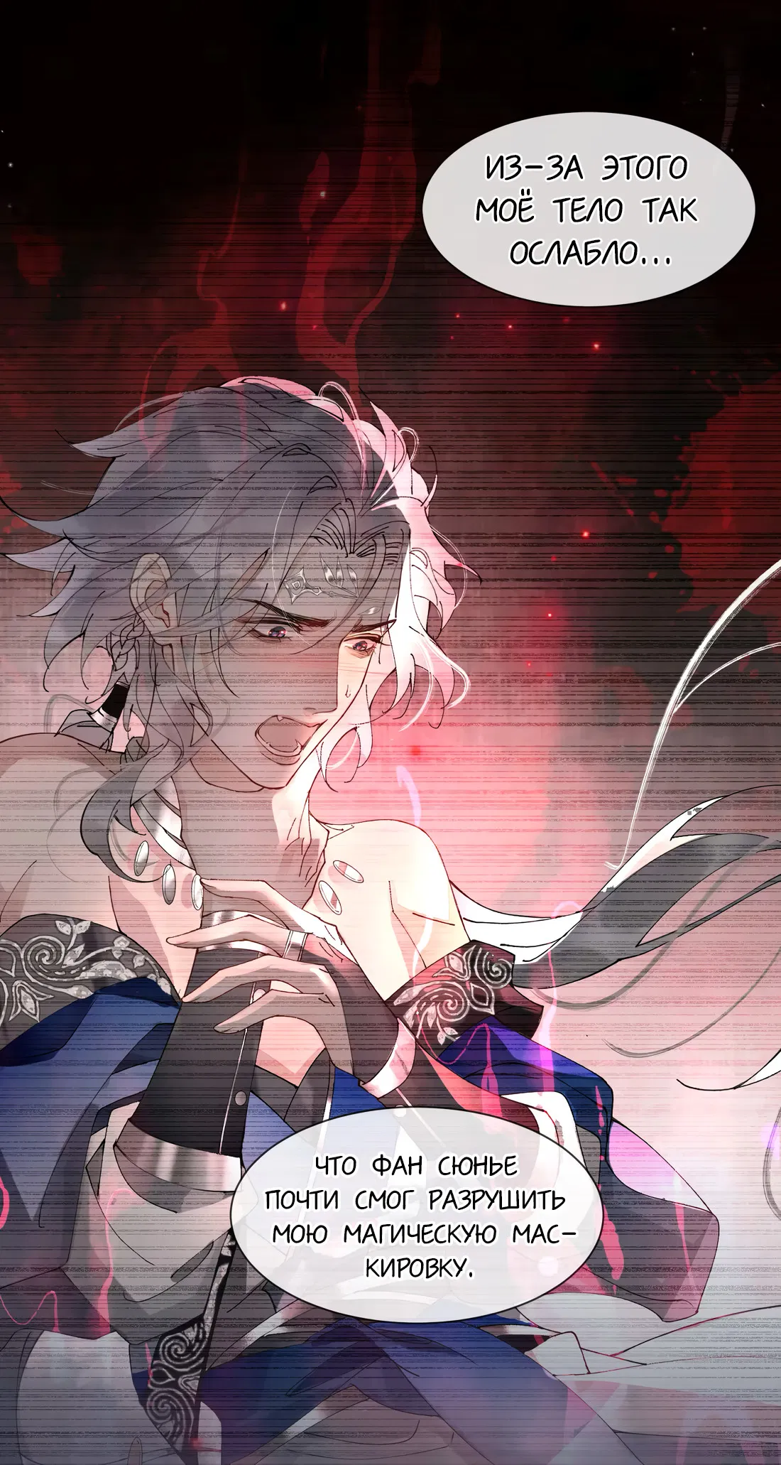 Манга Моя заклятая любовь - Глава 17 Страница 21