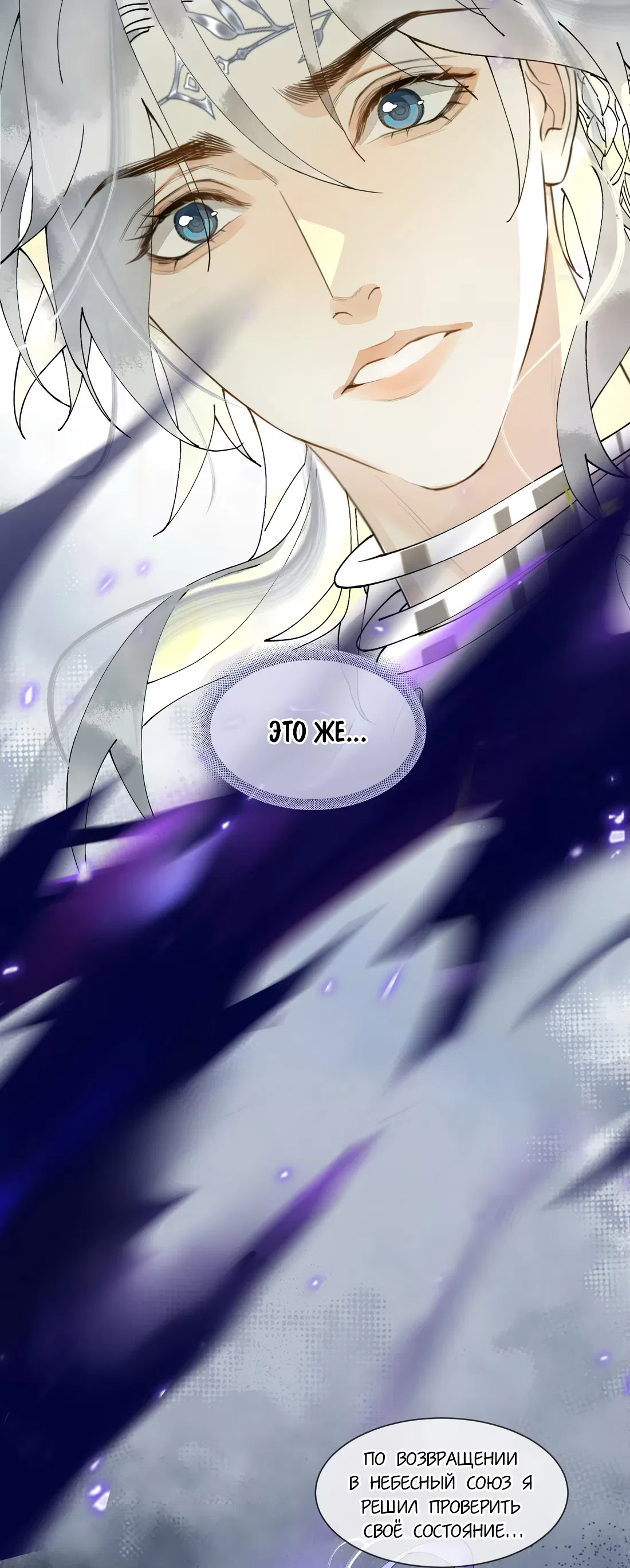 Манга Моя заклятая любовь - Глава 17 Страница 19