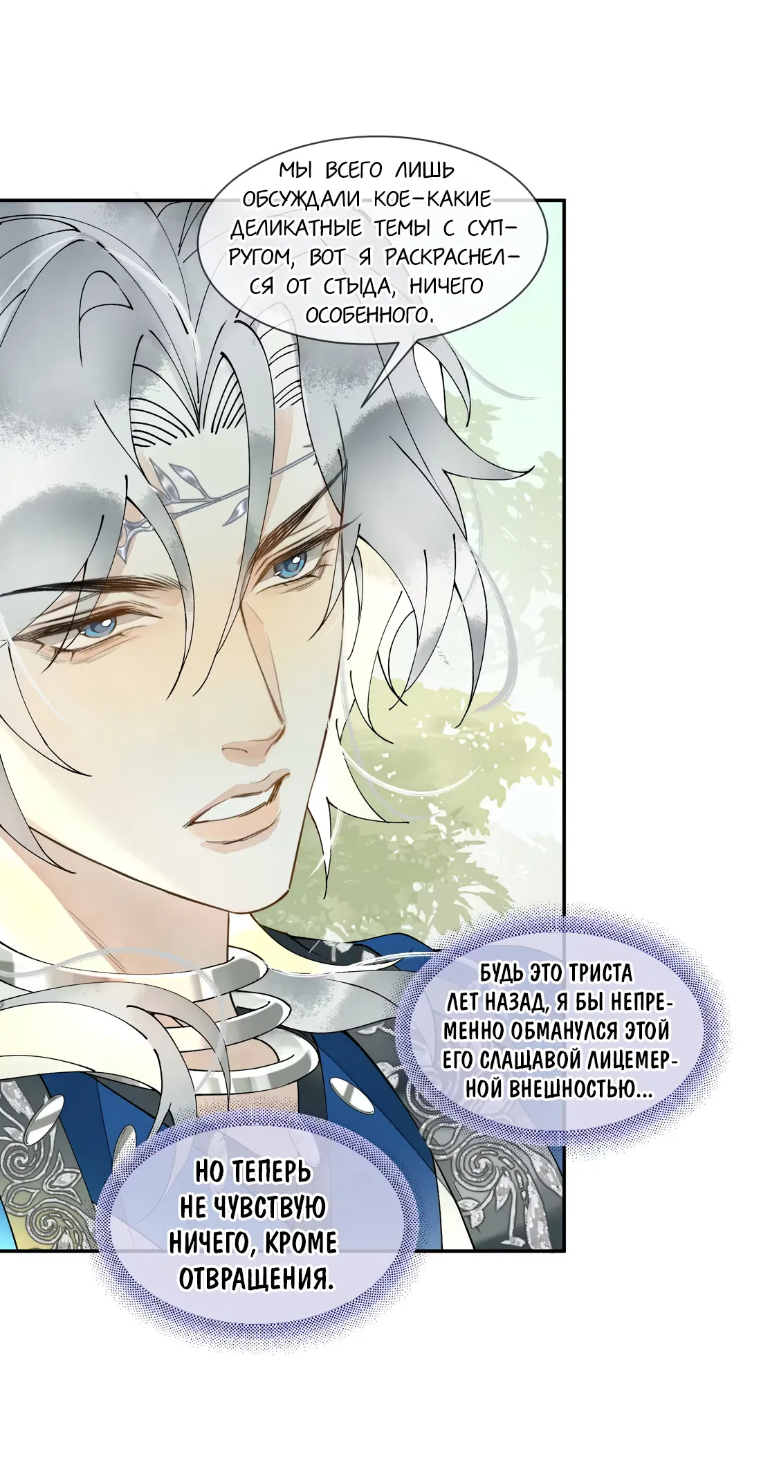 Манга Моя заклятая любовь - Глава 17 Страница 13