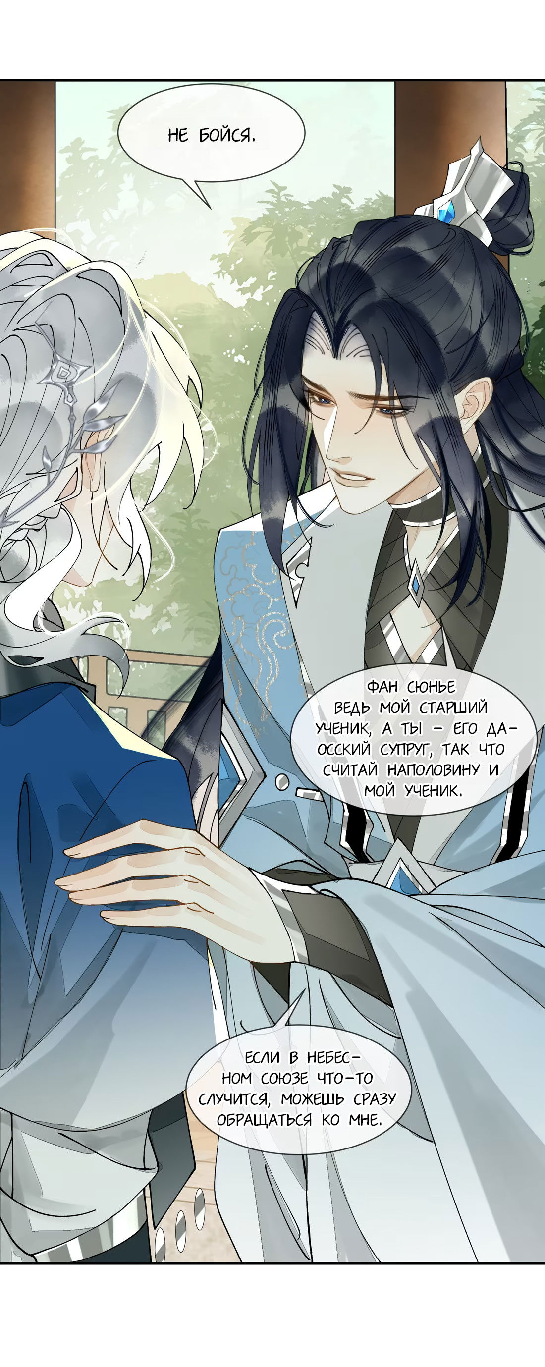 Манга Моя заклятая любовь - Глава 17 Страница 12