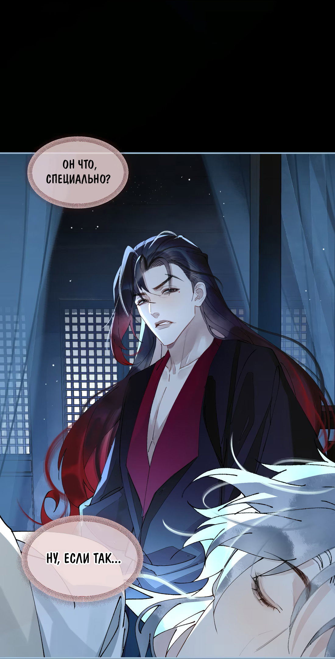 Манга Моя заклятая любовь - Глава 18 Страница 34