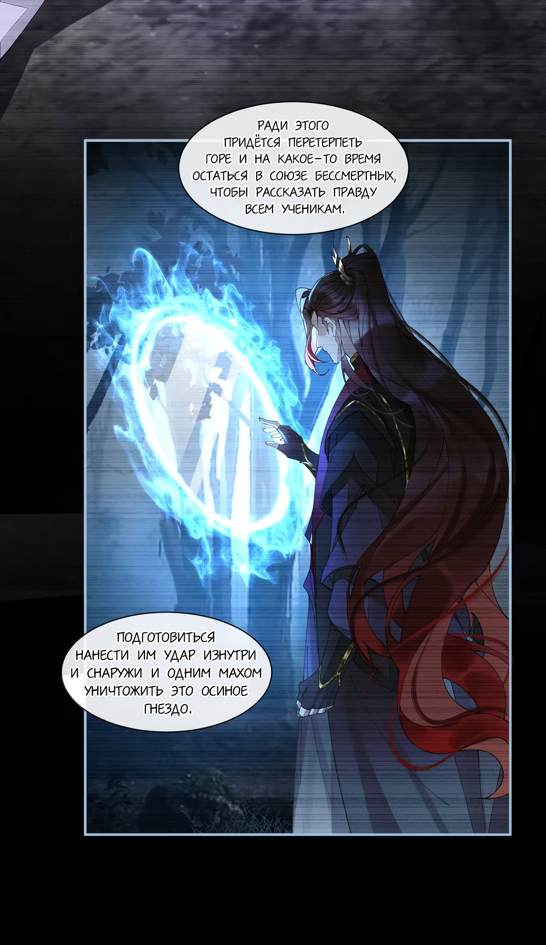 Манга Моя заклятая любовь - Глава 18 Страница 8