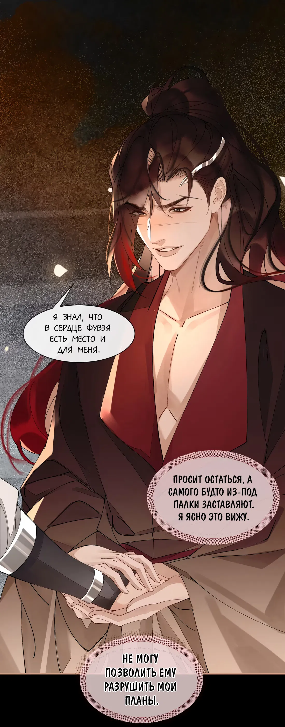 Манга Моя заклятая любовь - Глава 18 Страница 27