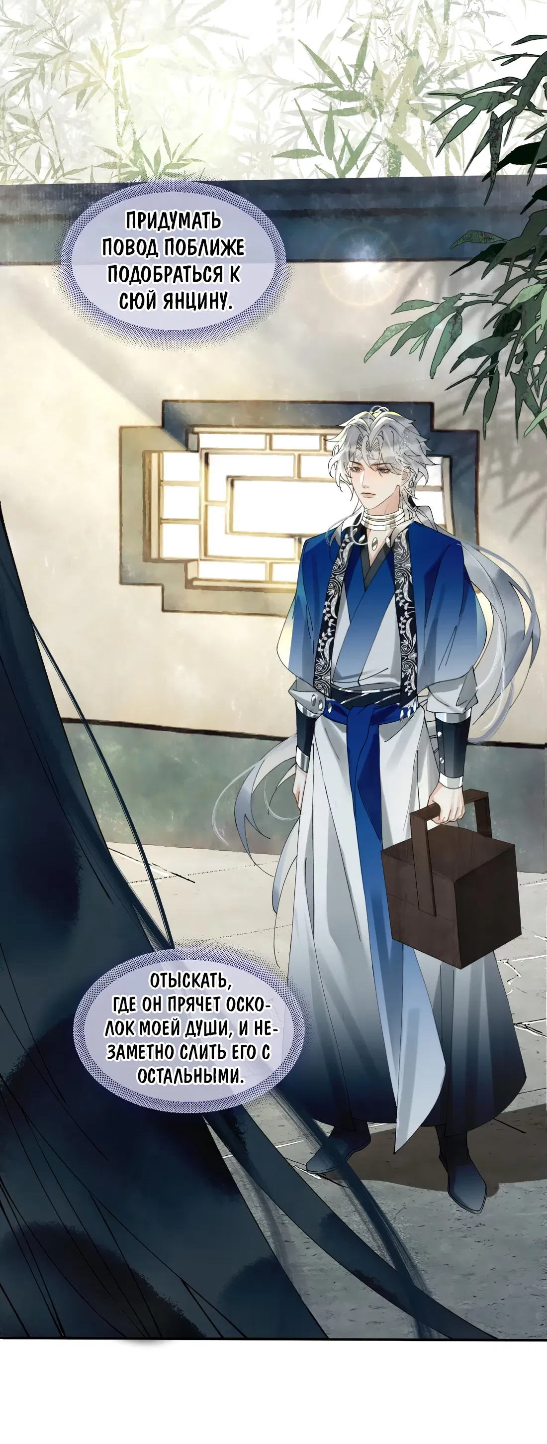 Манга Моя заклятая любовь - Глава 18 Страница 47