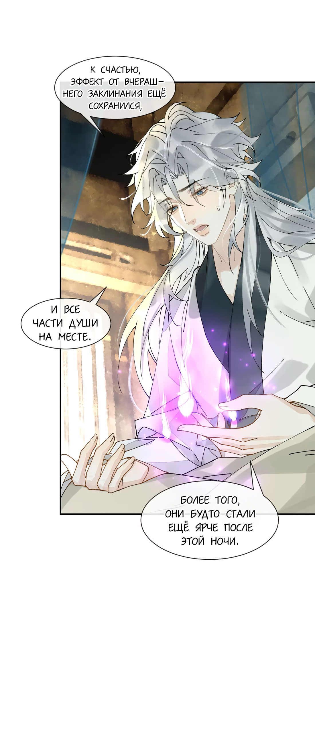 Манга Моя заклятая любовь - Глава 18 Страница 45