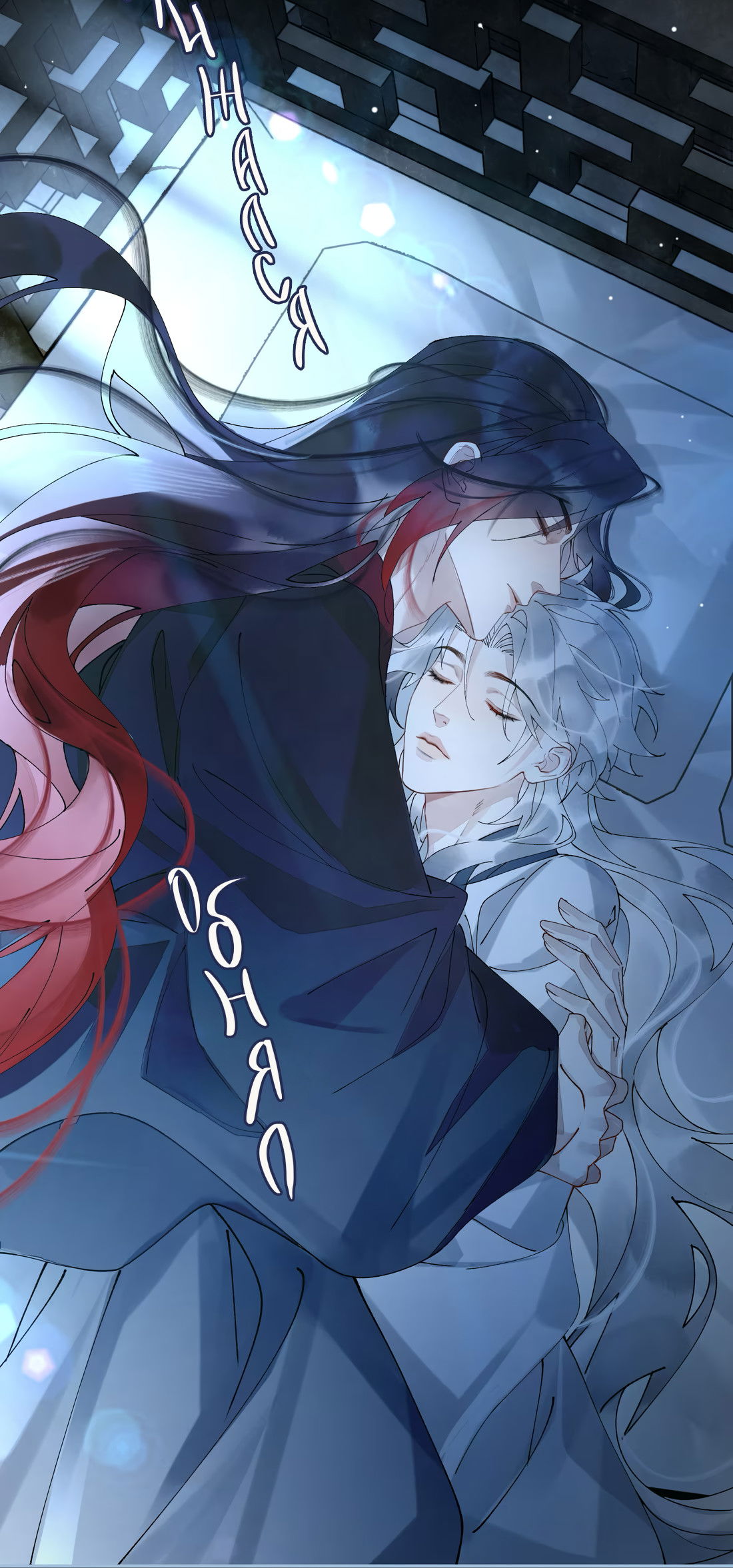 Манга Моя заклятая любовь - Глава 18 Страница 36