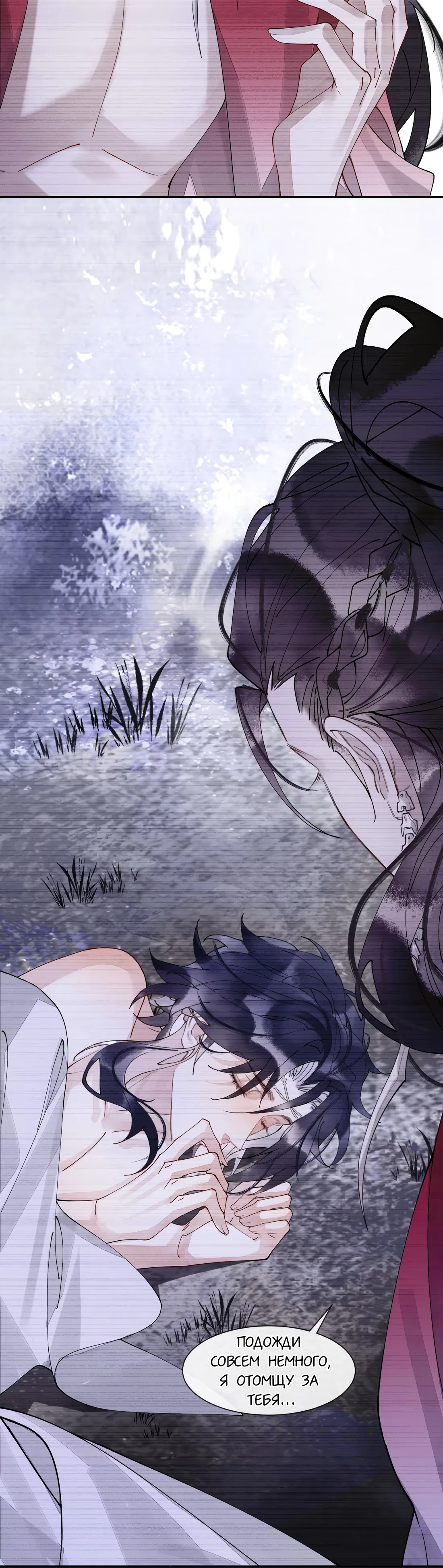 Манга Моя заклятая любовь - Глава 18 Страница 6