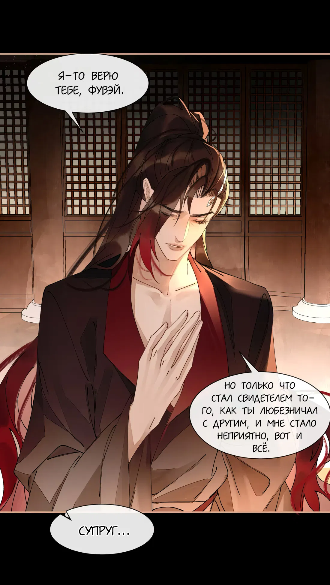 Манга Моя заклятая любовь - Глава 18 Страница 21