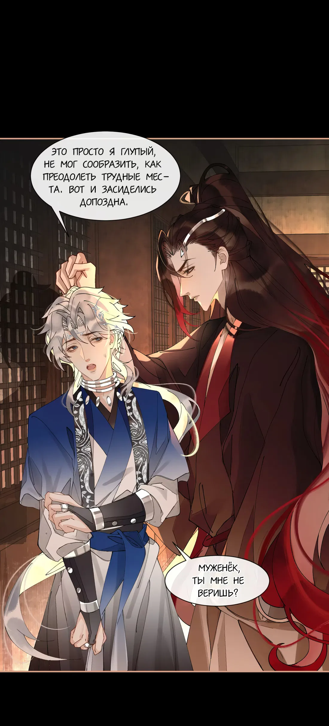 Манга Моя заклятая любовь - Глава 18 Страница 20