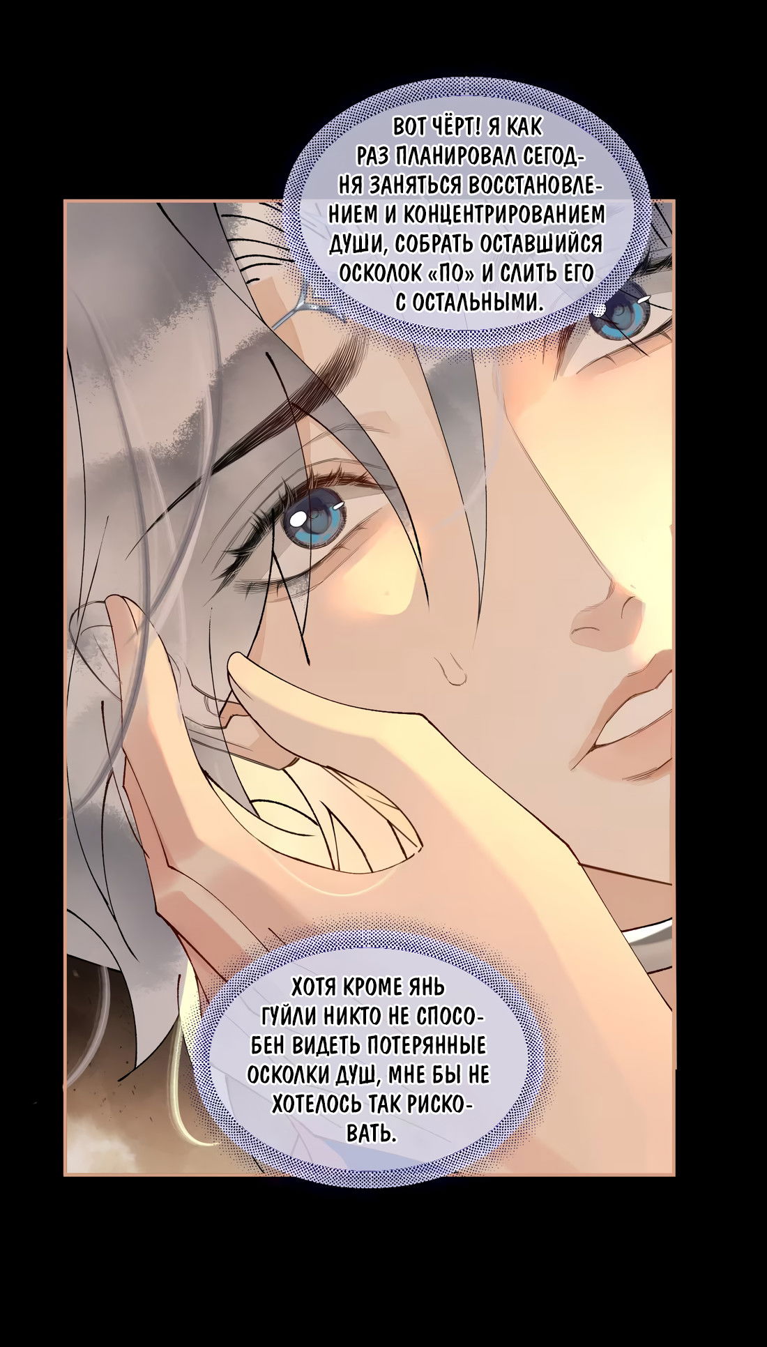 Манга Моя заклятая любовь - Глава 18 Страница 23