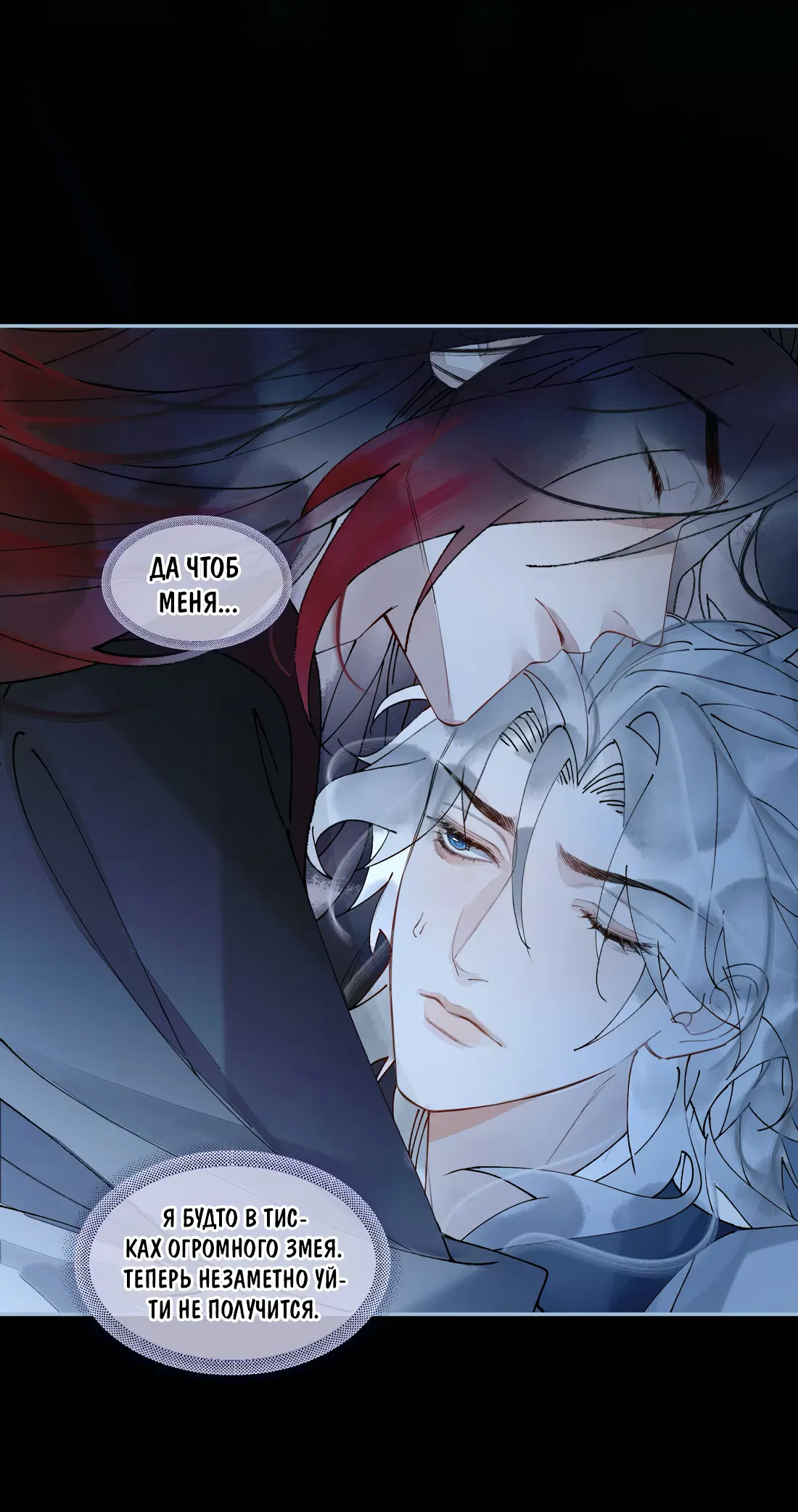 Манга Моя заклятая любовь - Глава 18 Страница 37