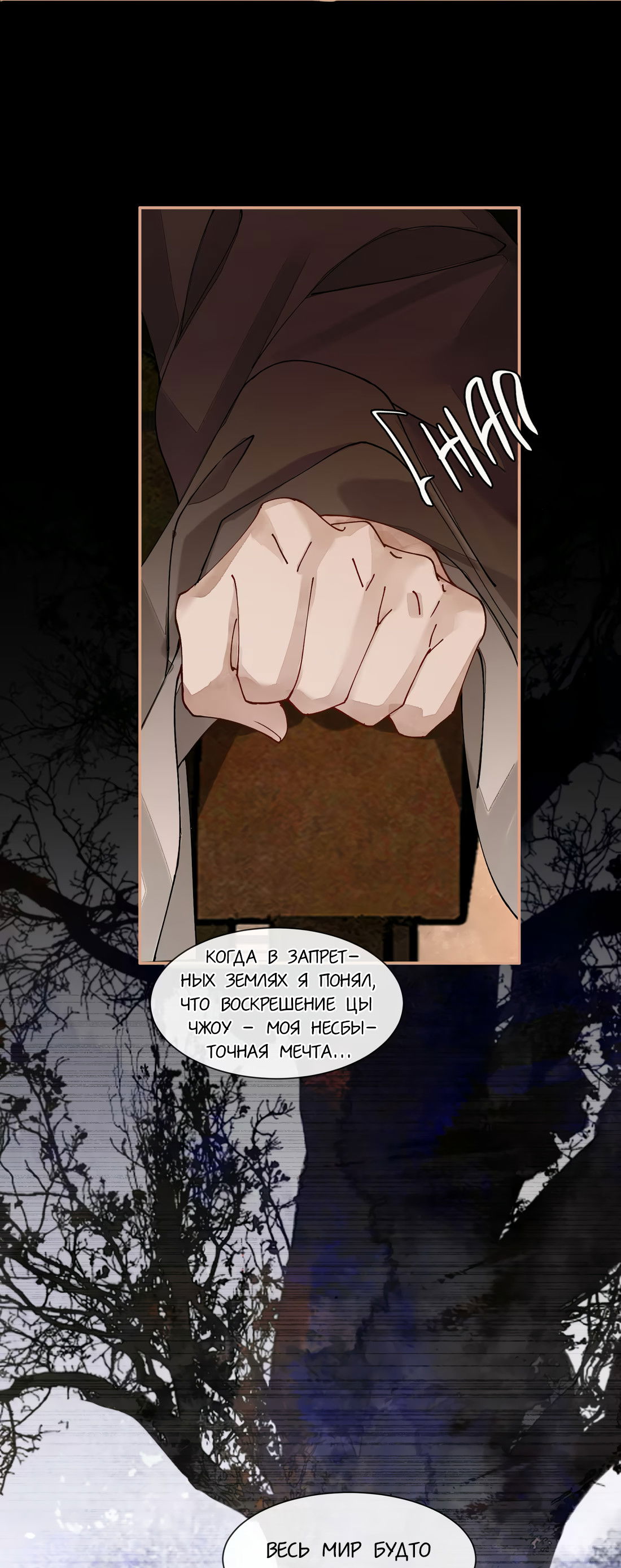 Манга Моя заклятая любовь - Глава 18 Страница 3