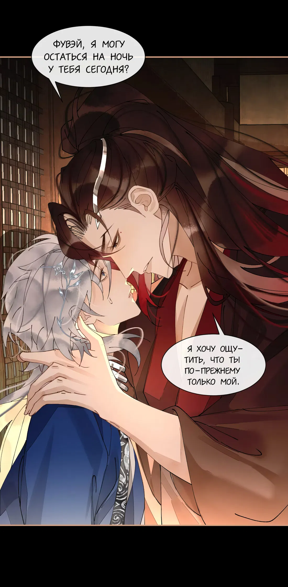 Манга Моя заклятая любовь - Глава 18 Страница 22