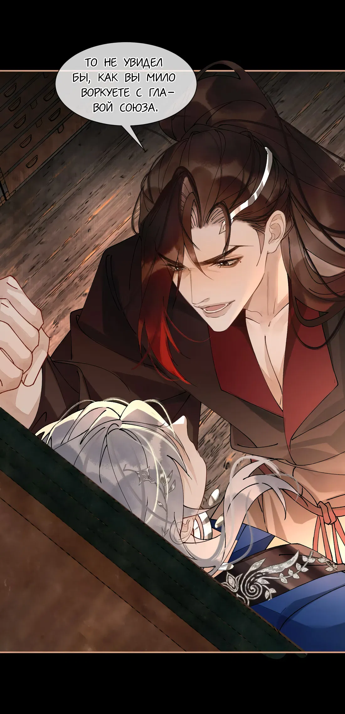 Манга Моя заклятая любовь - Глава 18 Страница 15