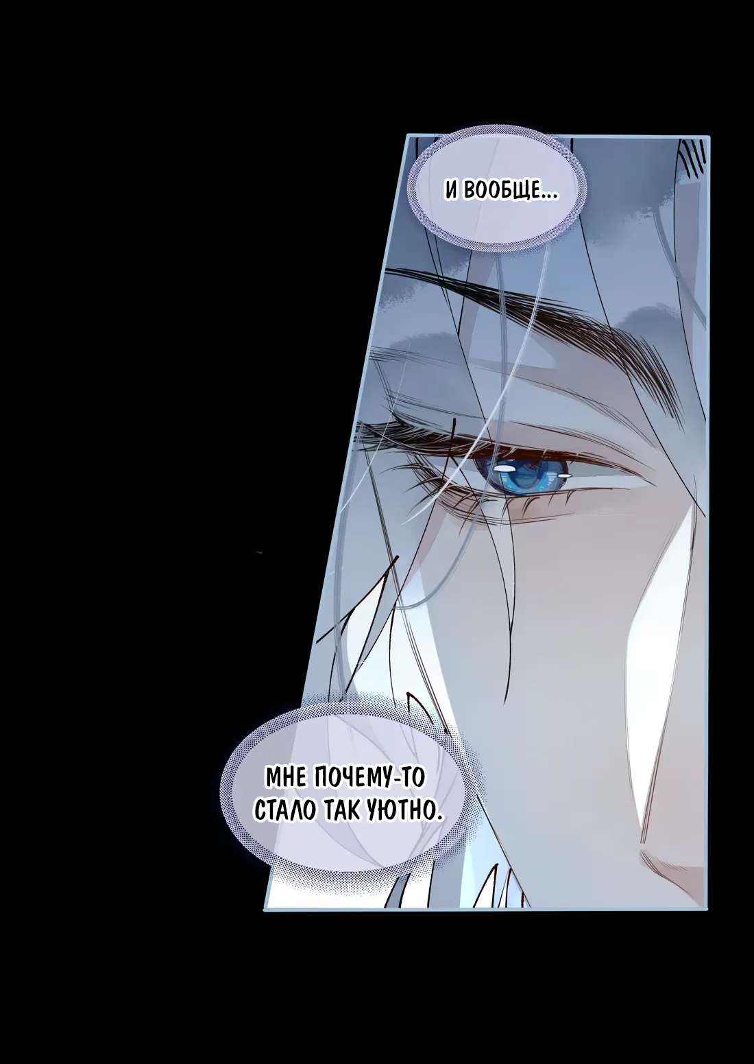 Манга Моя заклятая любовь - Глава 18 Страница 38