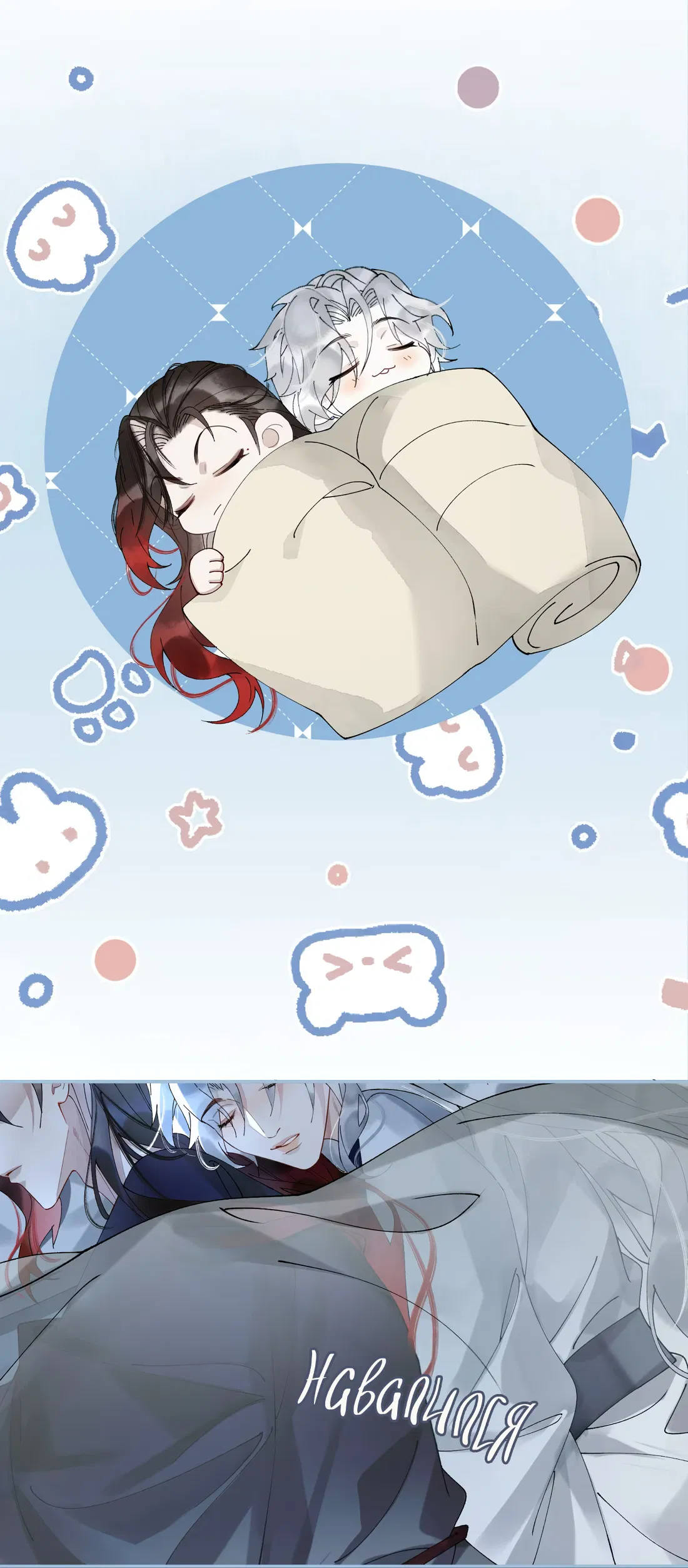 Манга Моя заклятая любовь - Глава 18 Страница 32