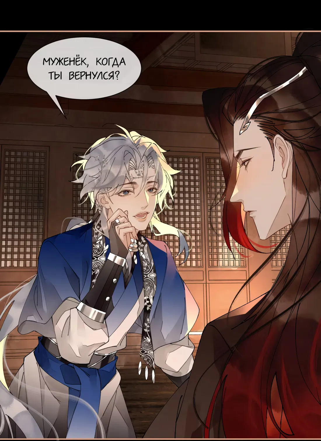 Манга Моя заклятая любовь - Глава 18 Страница 12