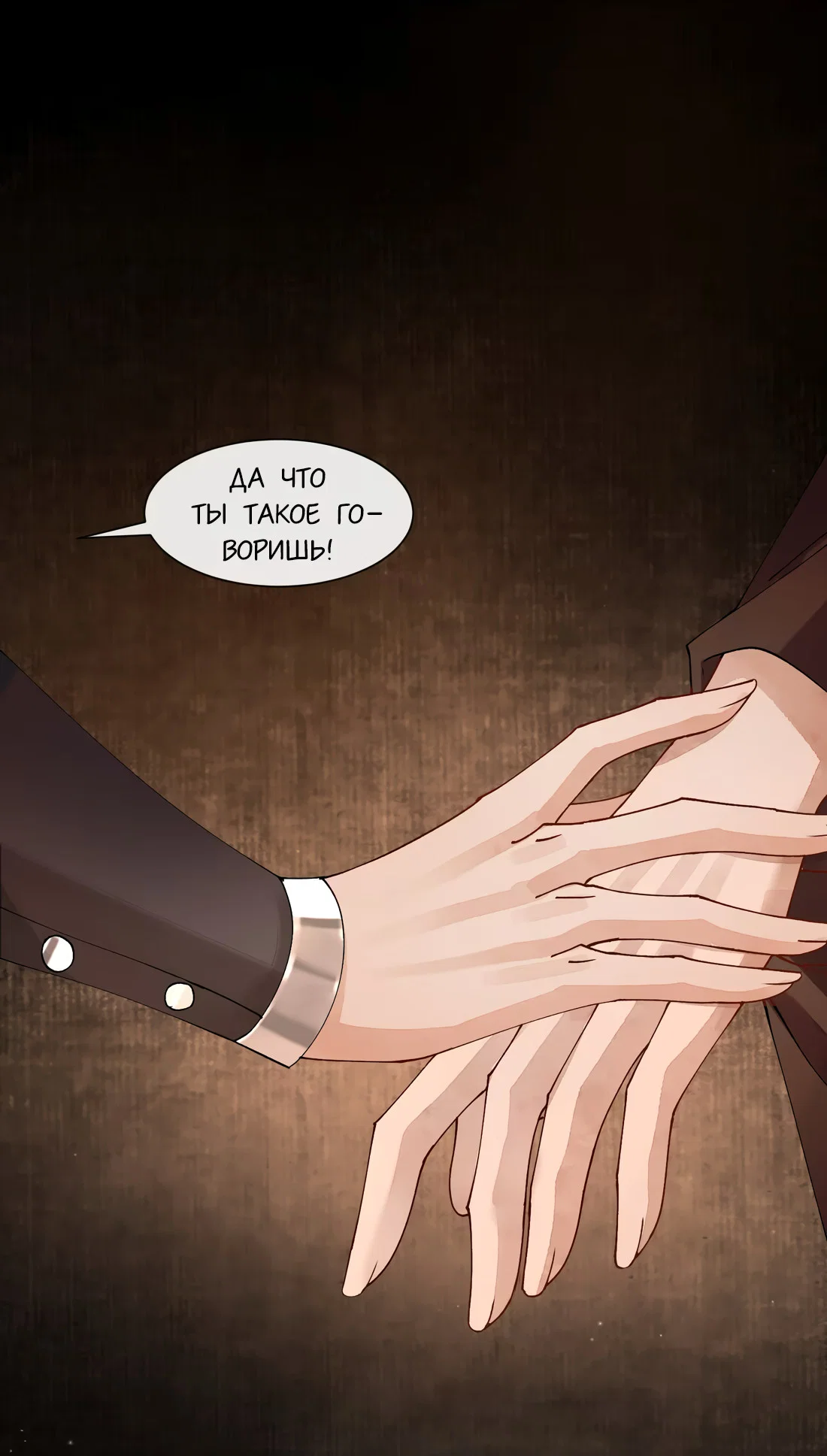 Манга Моя заклятая любовь - Глава 18 Страница 25